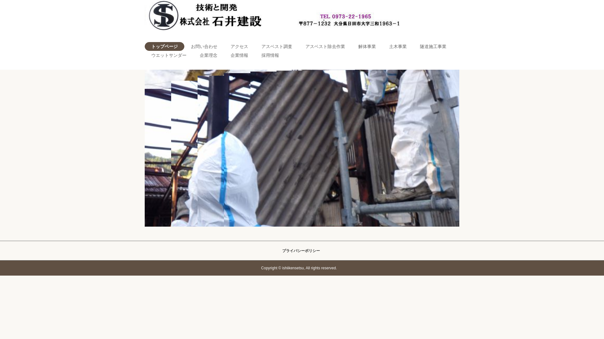 石井建設のメイン画像