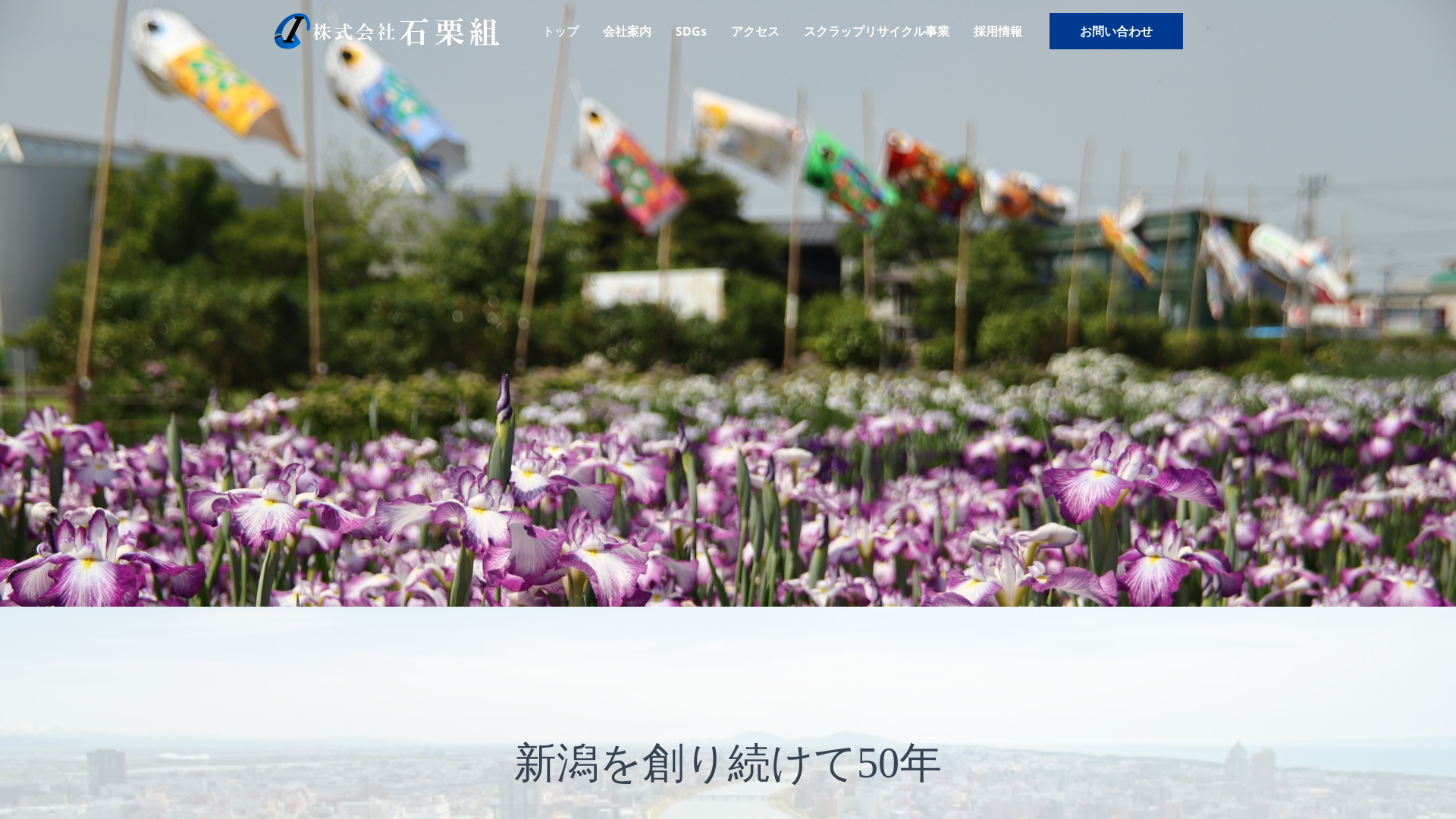石栗組