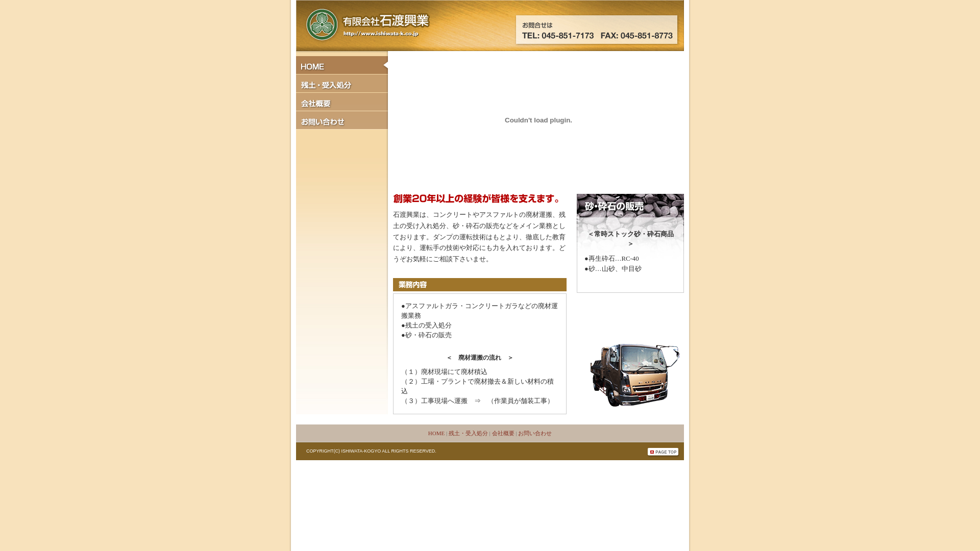 石渡興業