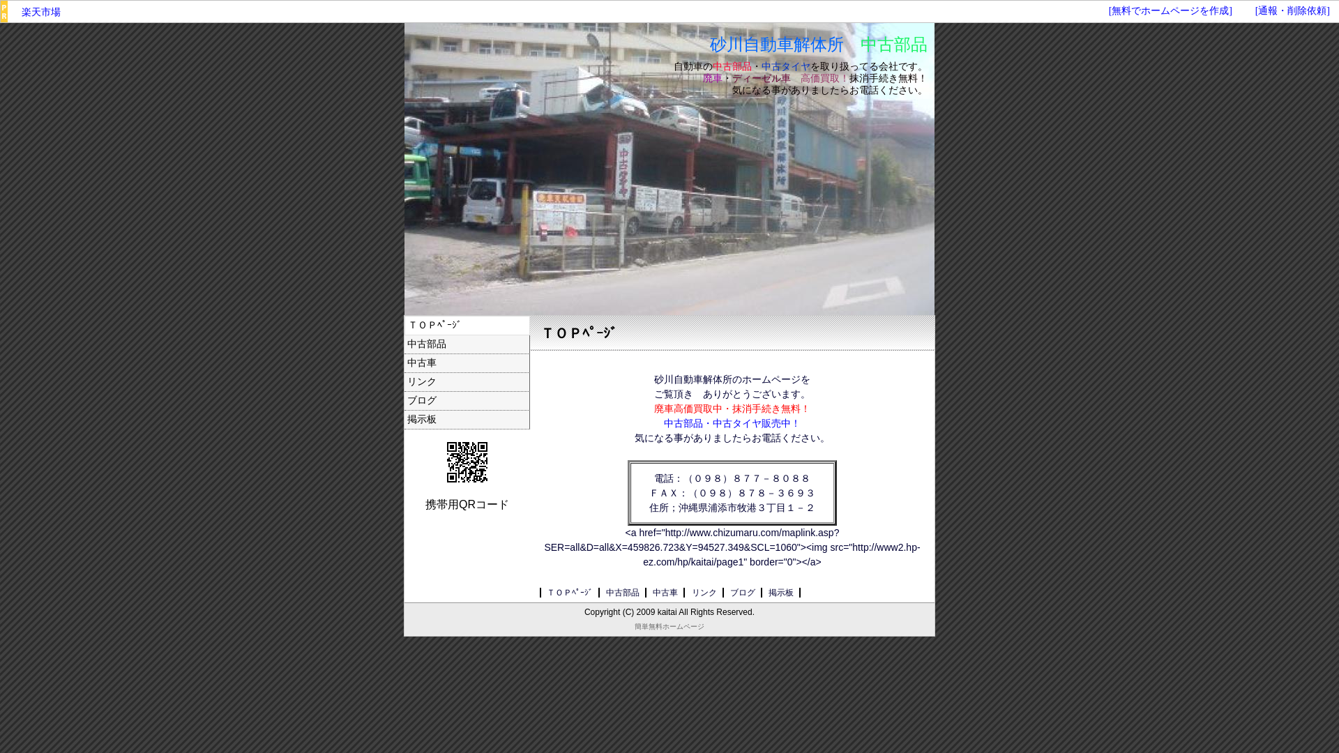 砂川自動車解体所のメイン画像