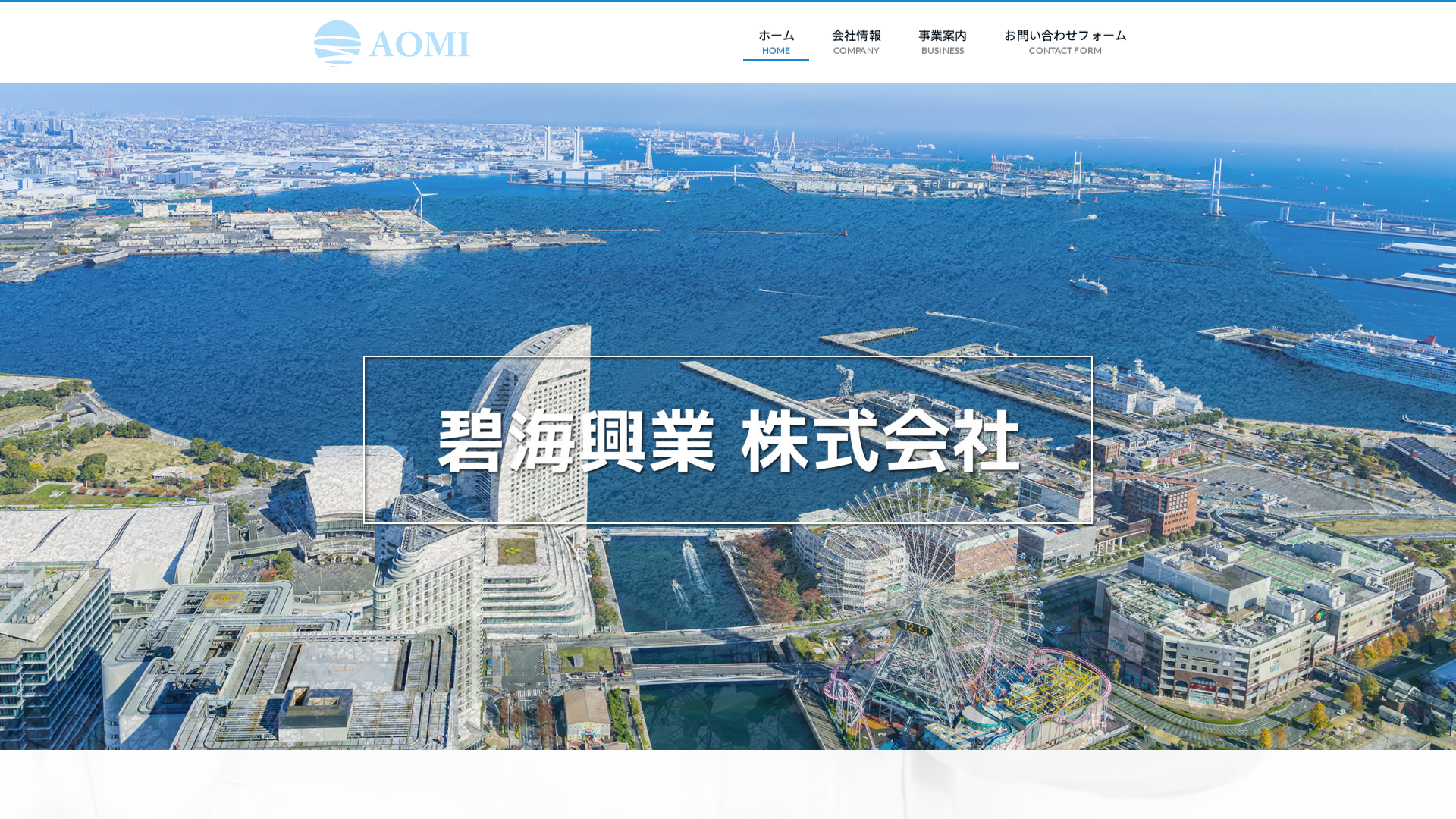 碧海興業