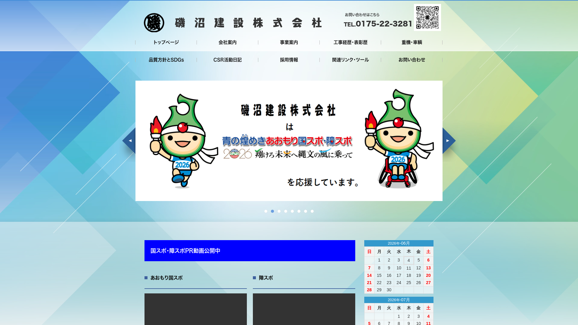 磯沼建設株式会社のメイン画像