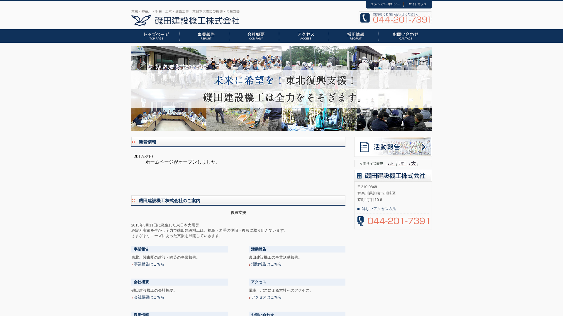 磯田建設機工株式会社