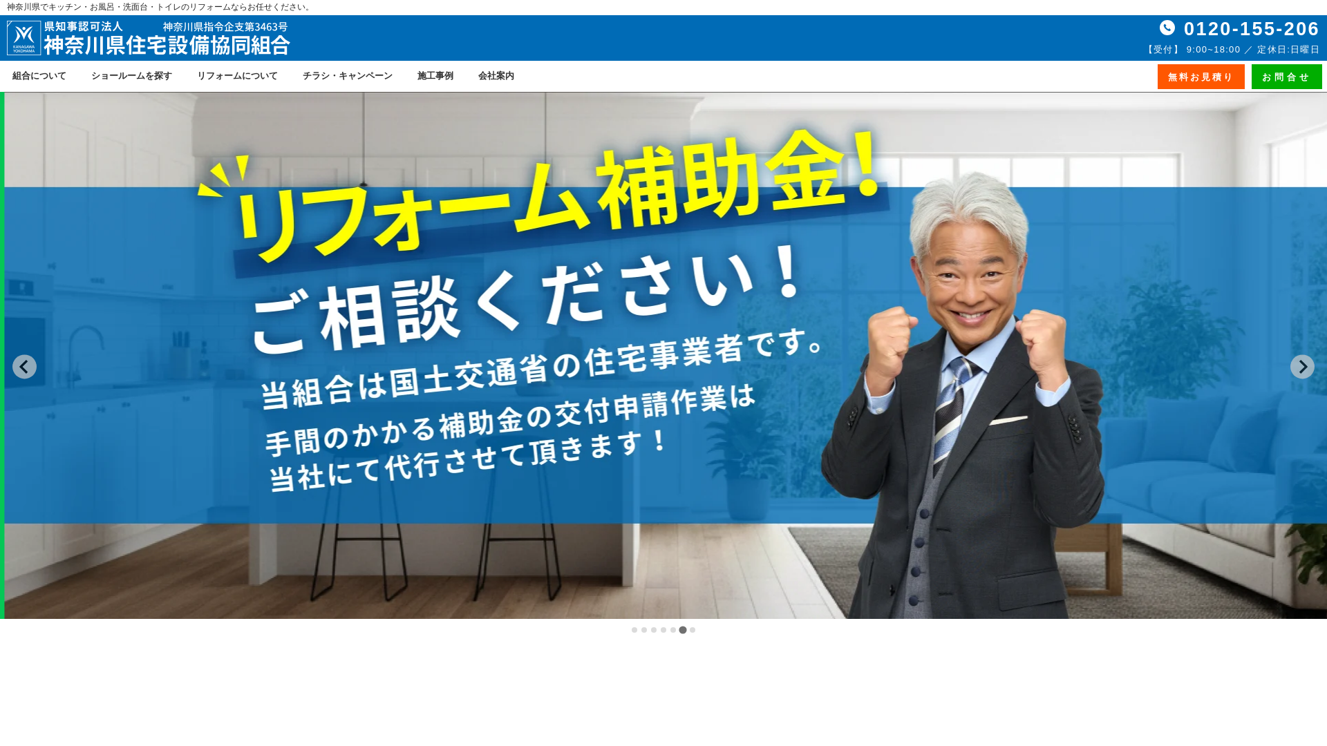 神奈川県住宅設備協同組合
