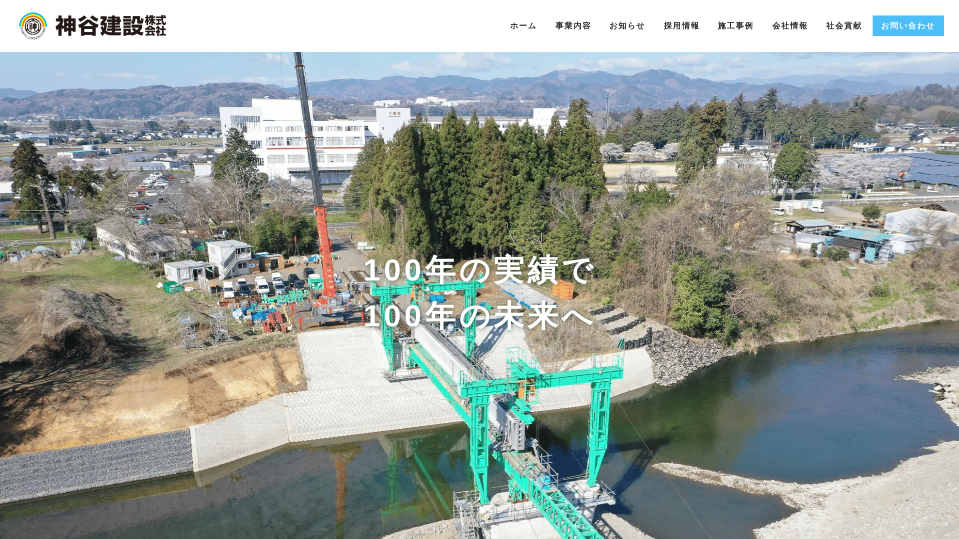 神谷建設株式会社のメイン画像