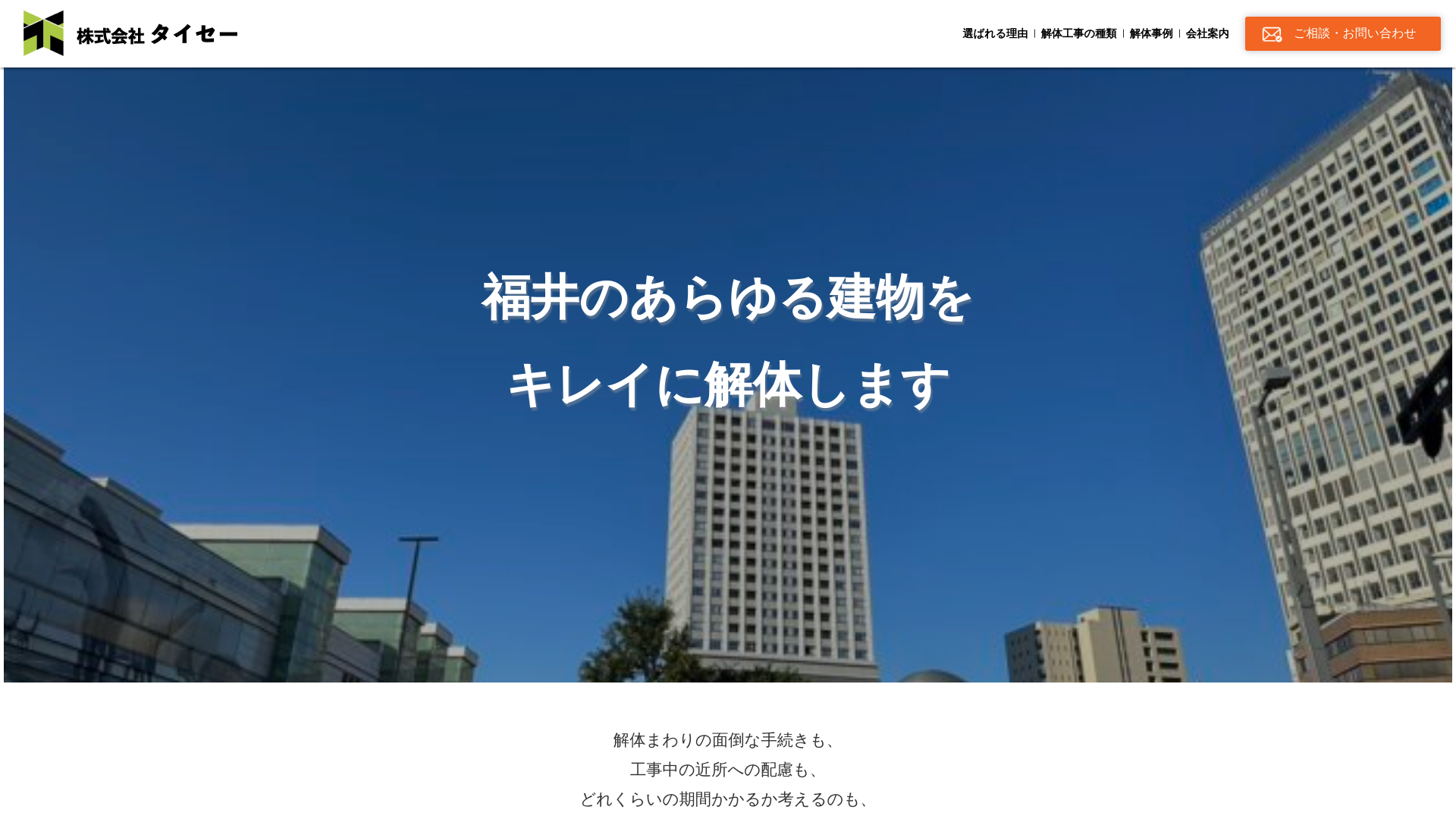福井解体下庄町工場のメイン画像