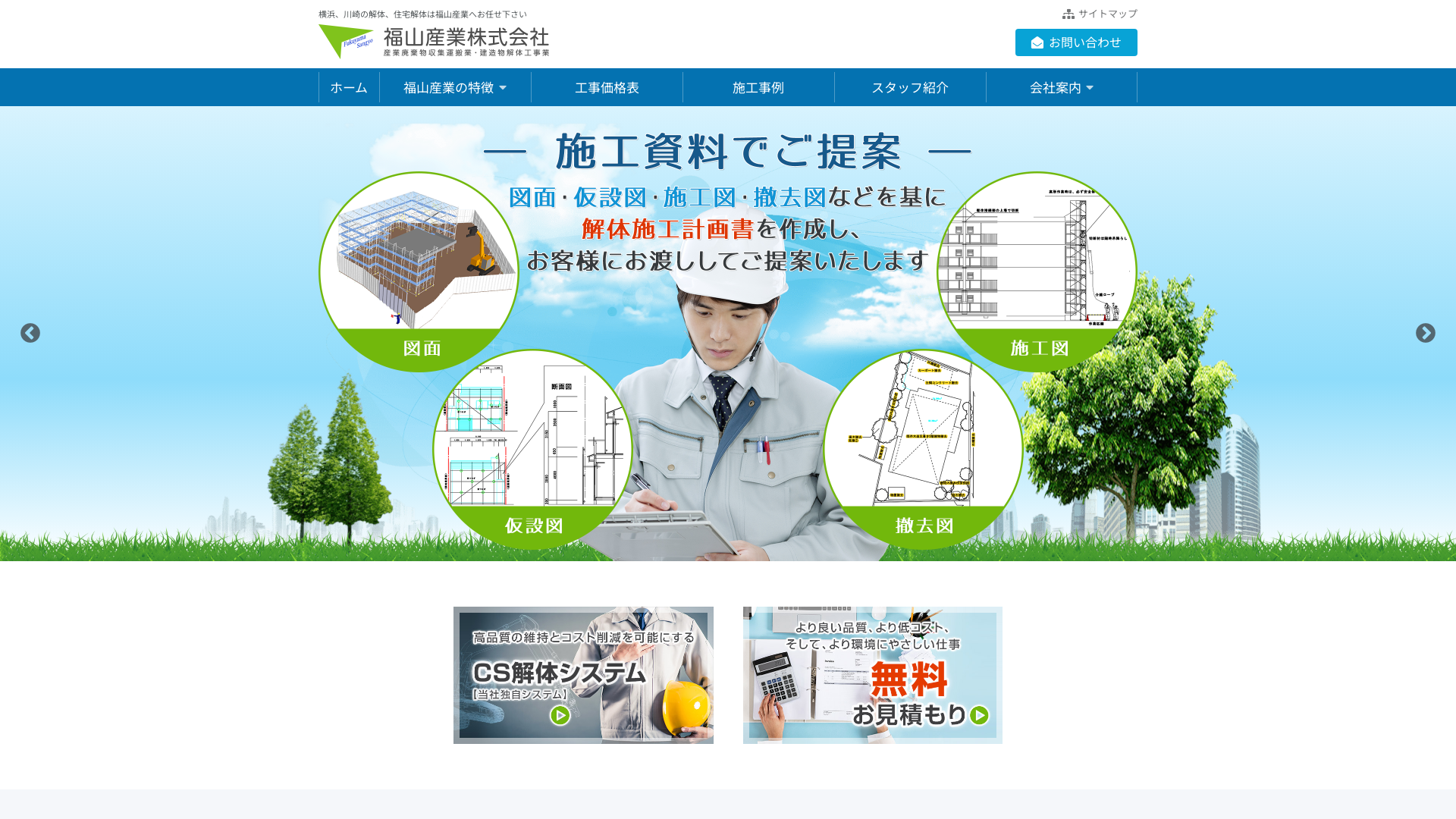 福山産業