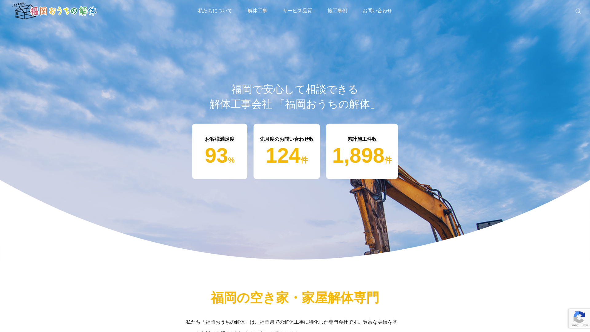 福岡おうちの解体のメイン画像