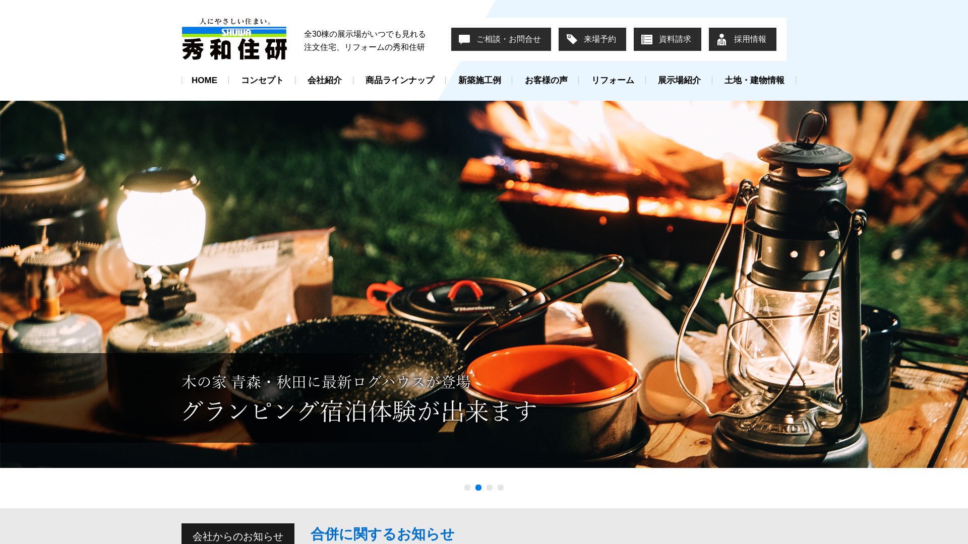 秀和住研のメイン画像