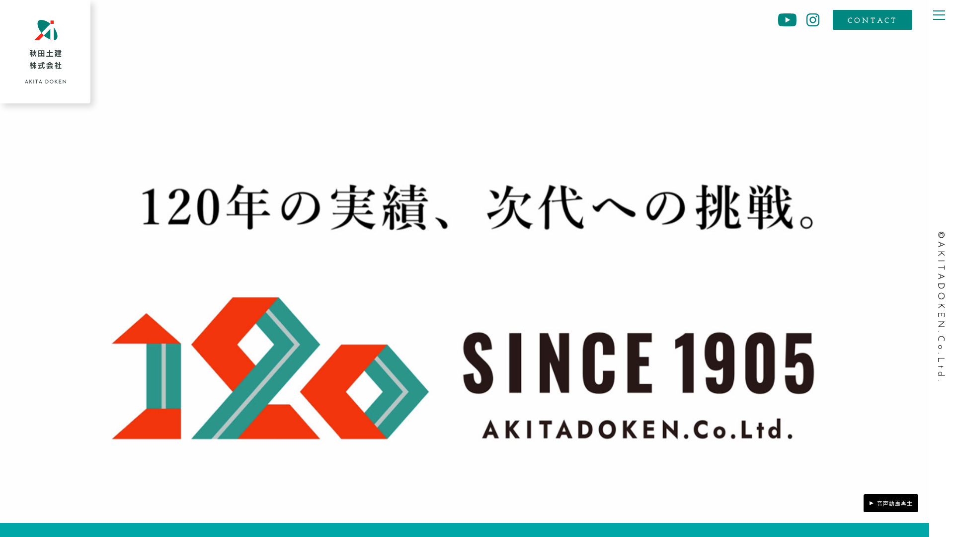 秋田土建㈱｜本店のメイン画像