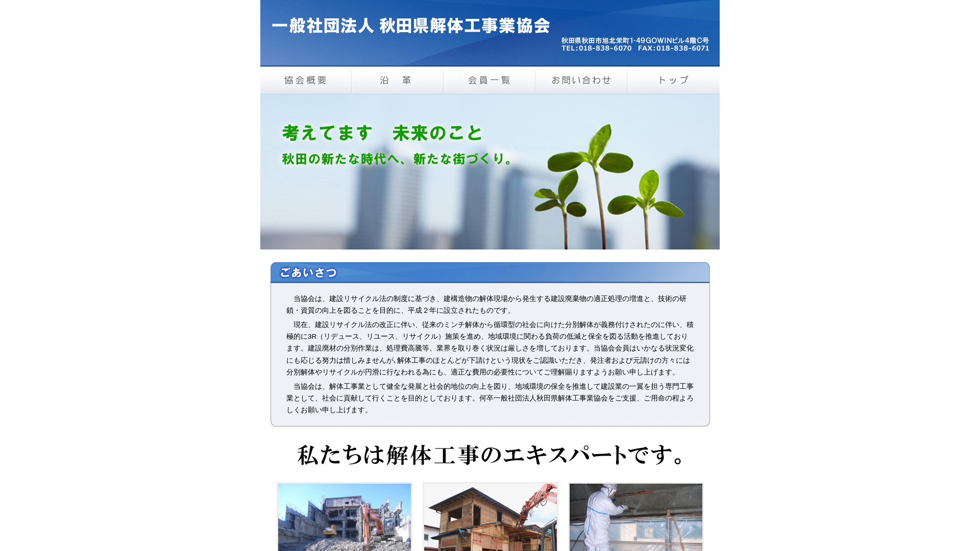 秋田県建造物解体業協会のメイン画像