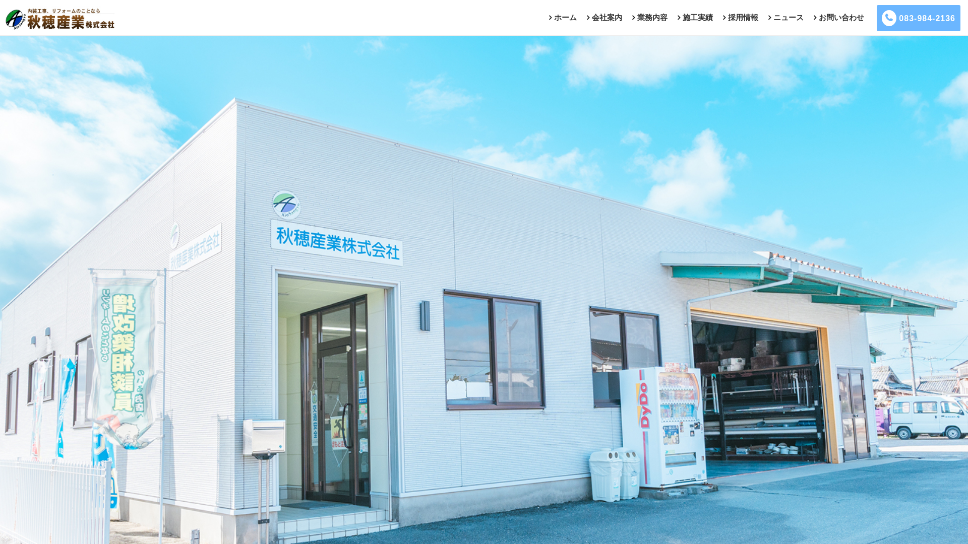 秋穂産業株のメイン画像