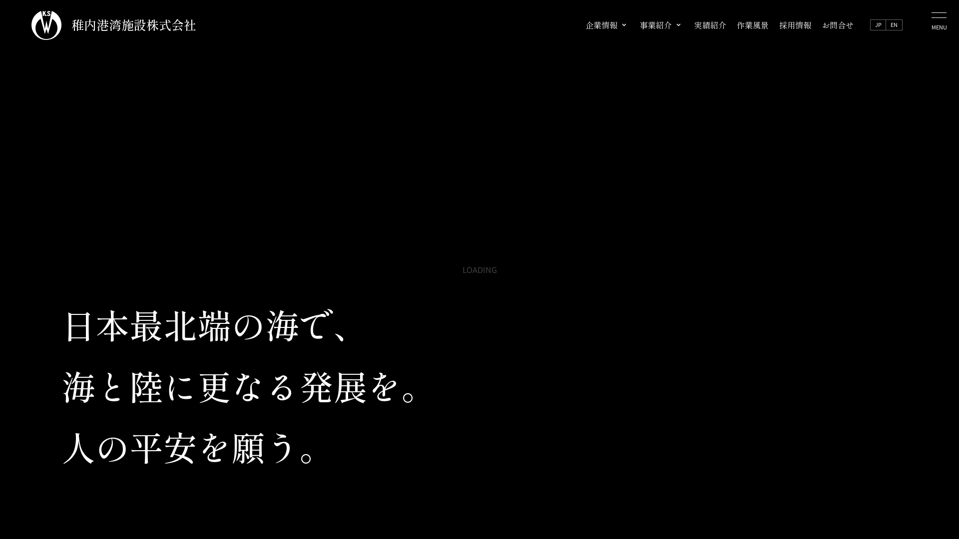 稚内港湾施設株式会社のメイン画像