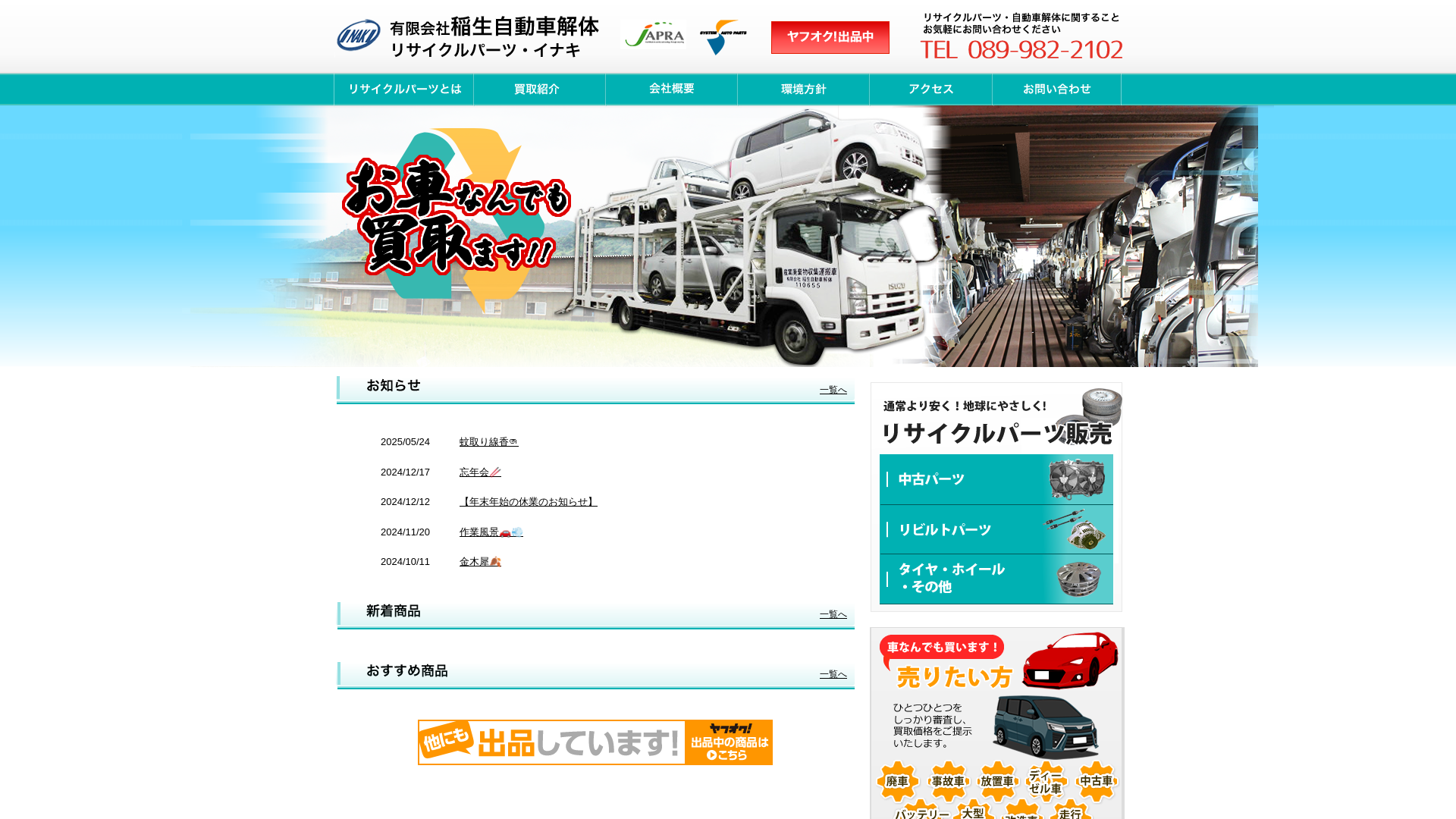 稲生自動車解体のメイン画像