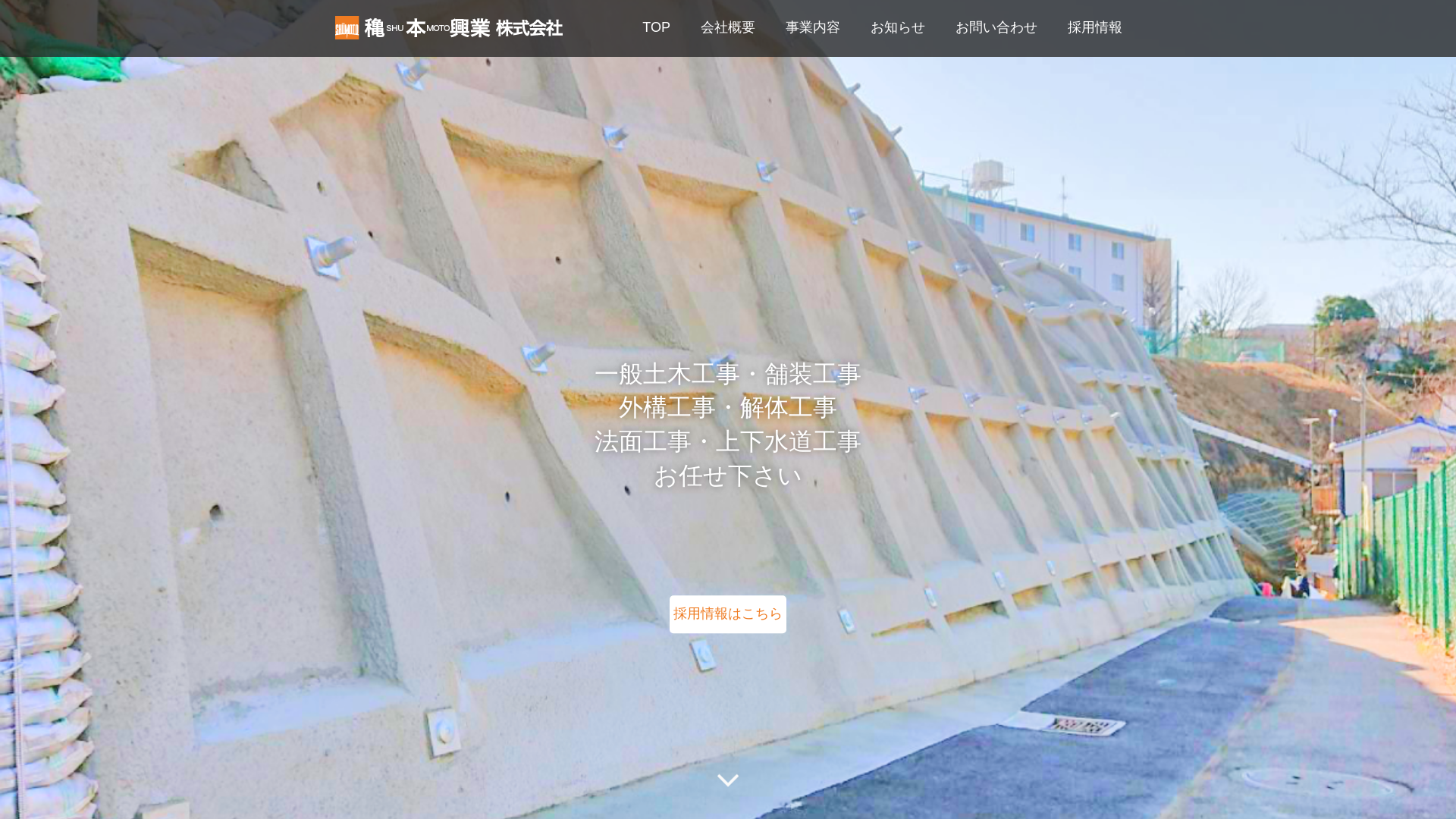 穐本興業株式会社