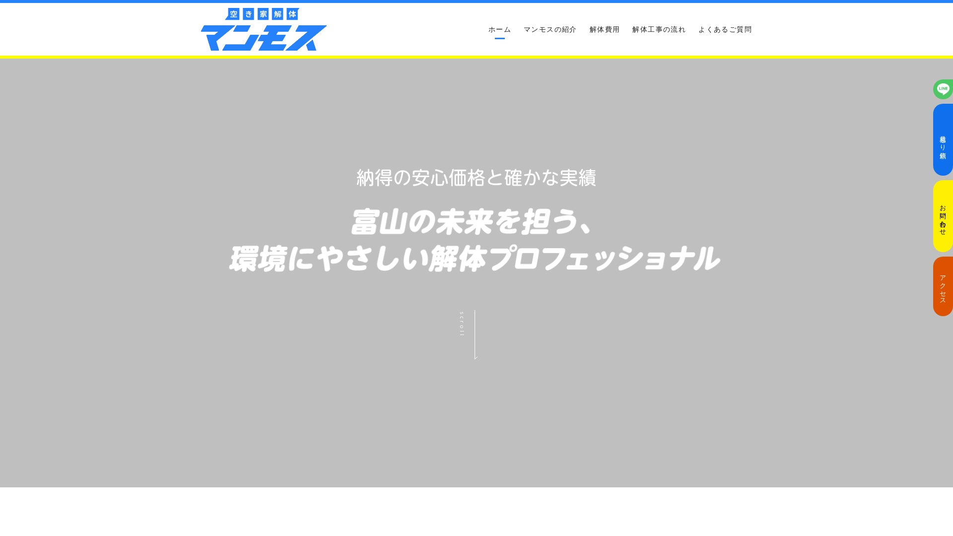 空き家解体マンモスのメイン画像