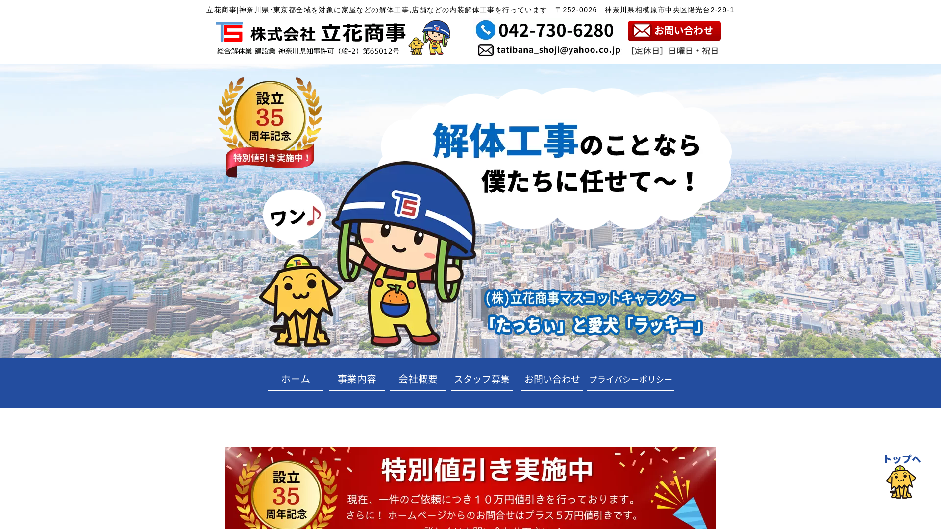 立花商事