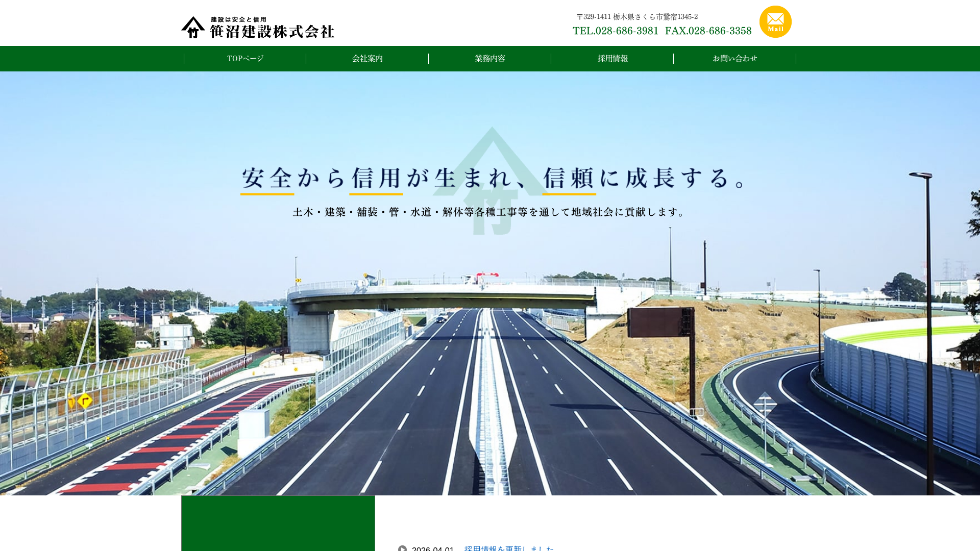 笹沼建設のメイン画像