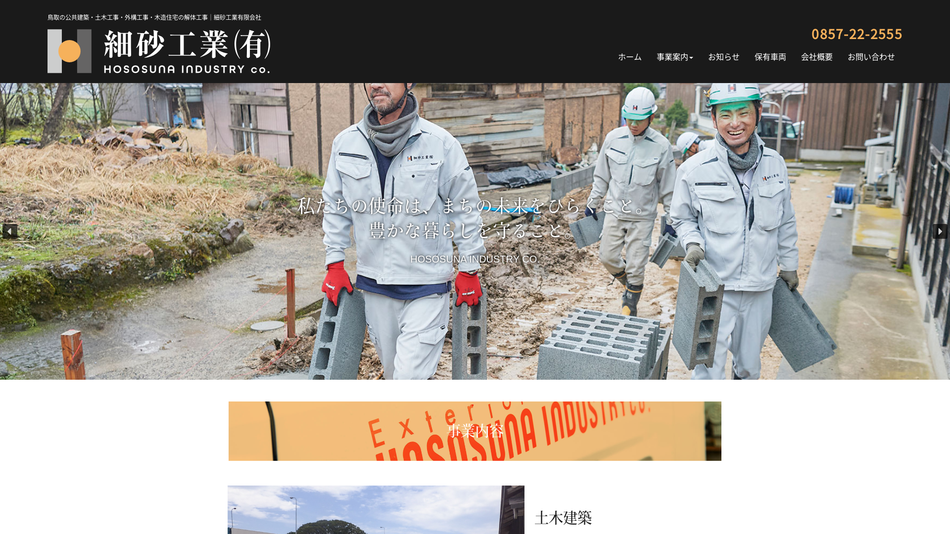 細砂工業有のメイン画像