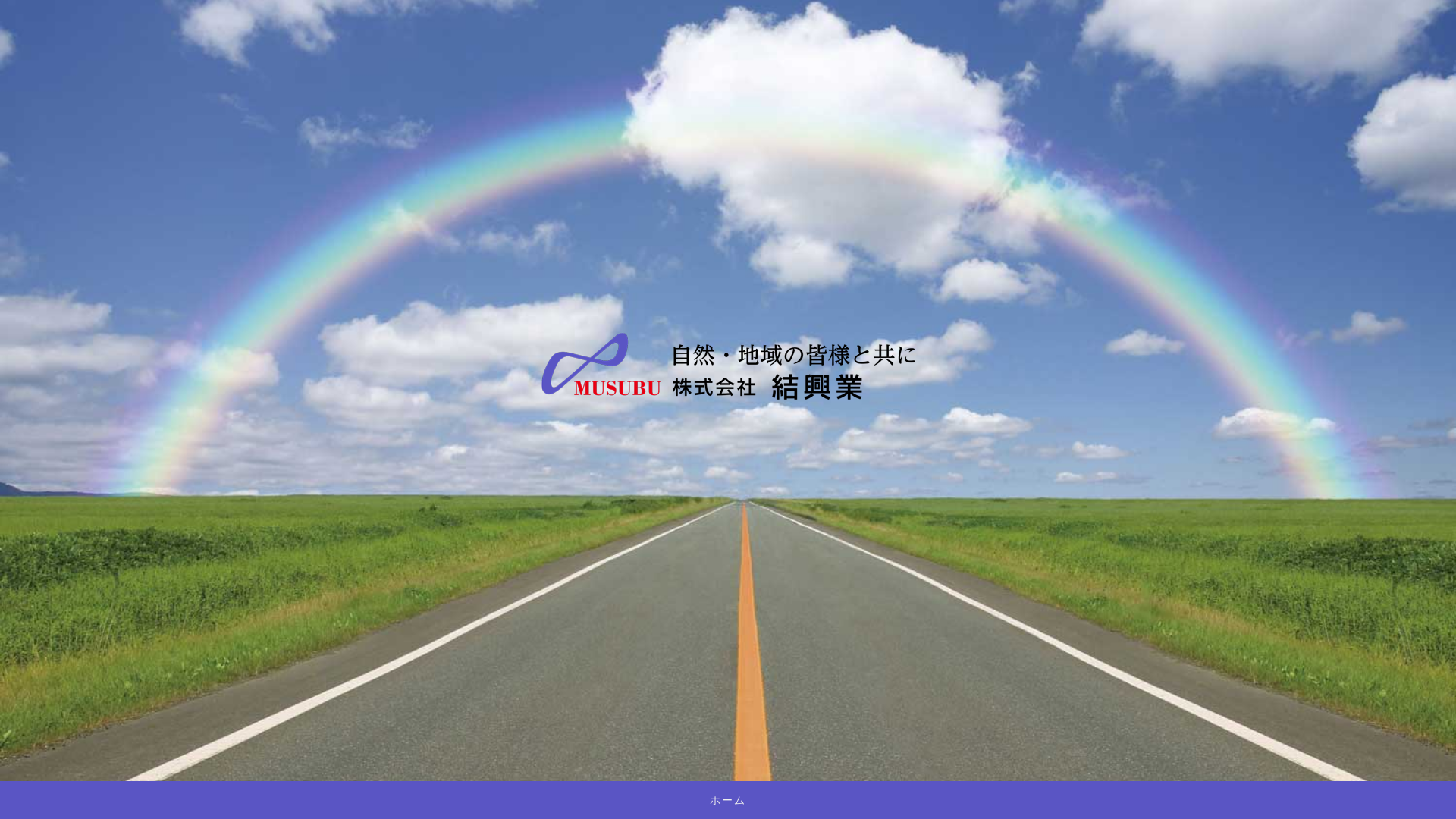 結興業のメイン画像