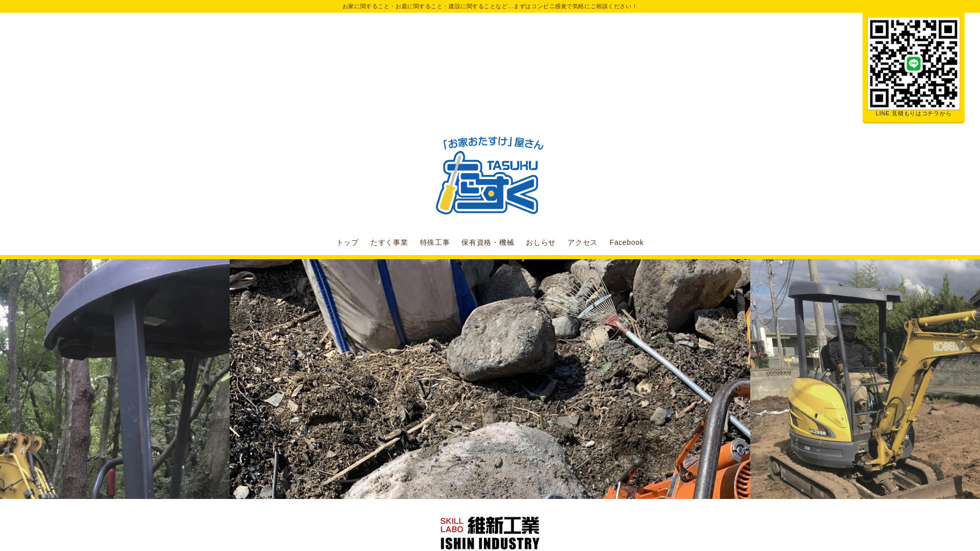 維新工業のメイン画像