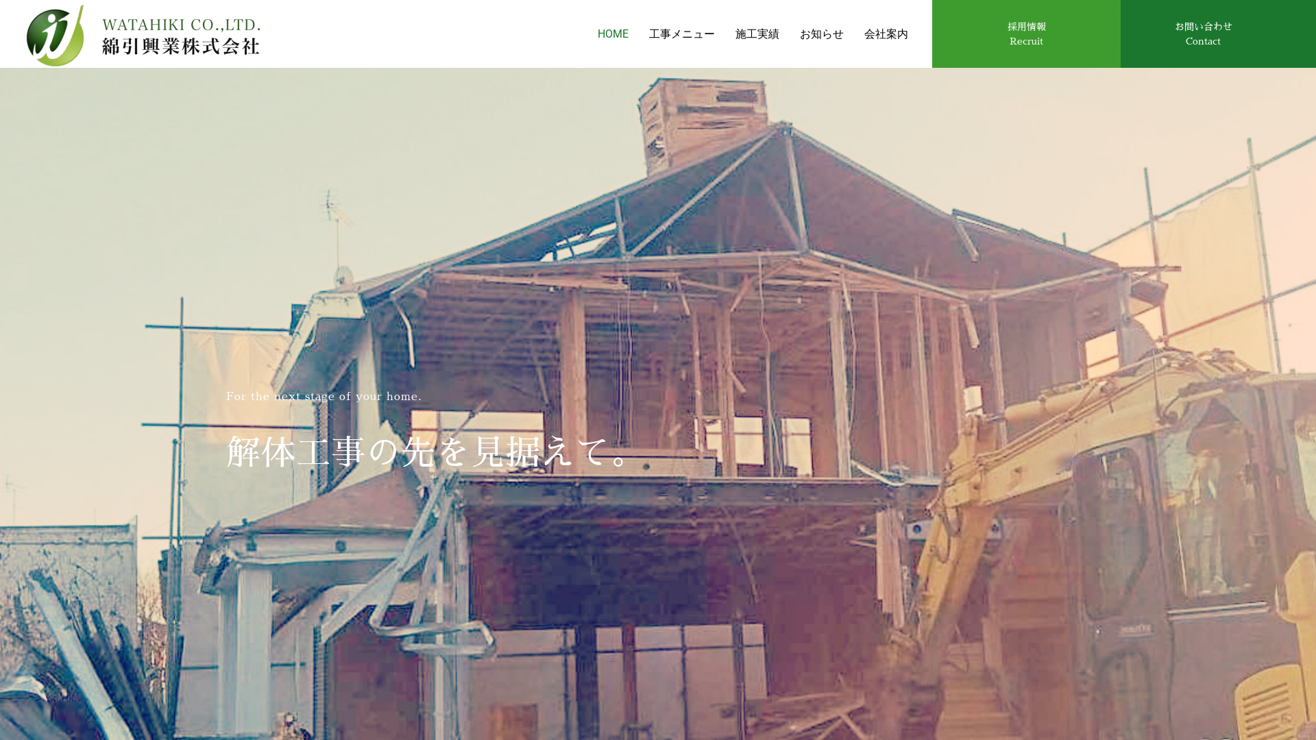 綿引興業㈱のメイン画像