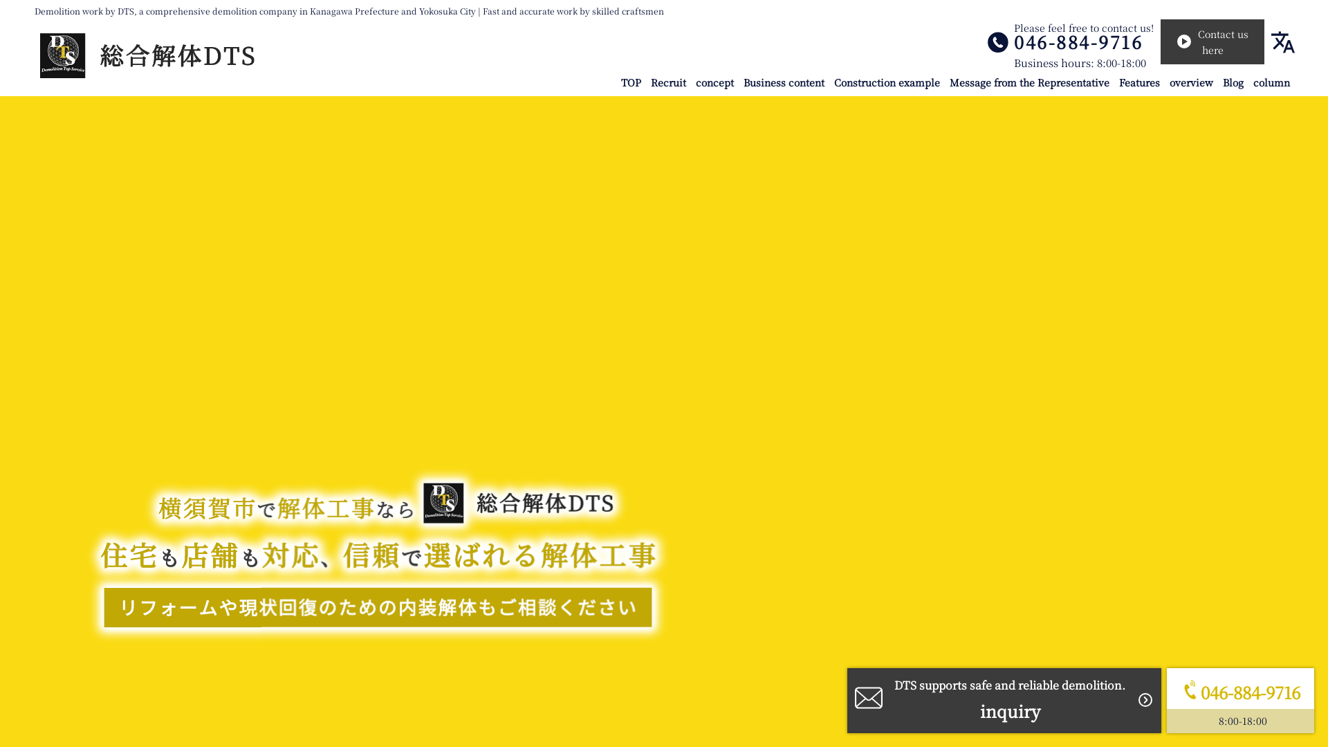 総合解体DTSのメイン画像