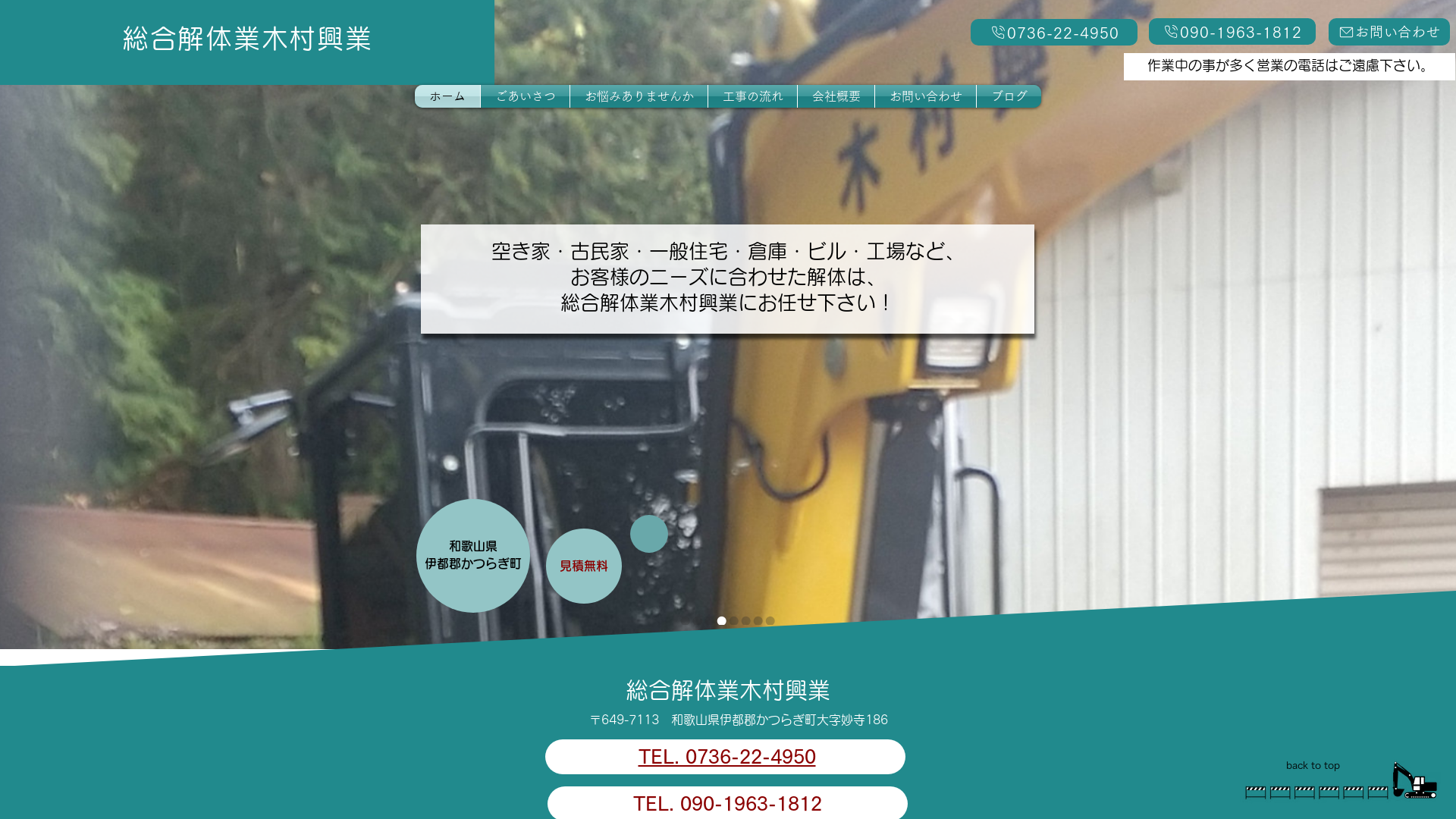 総合解体業木村興業のメイン画像