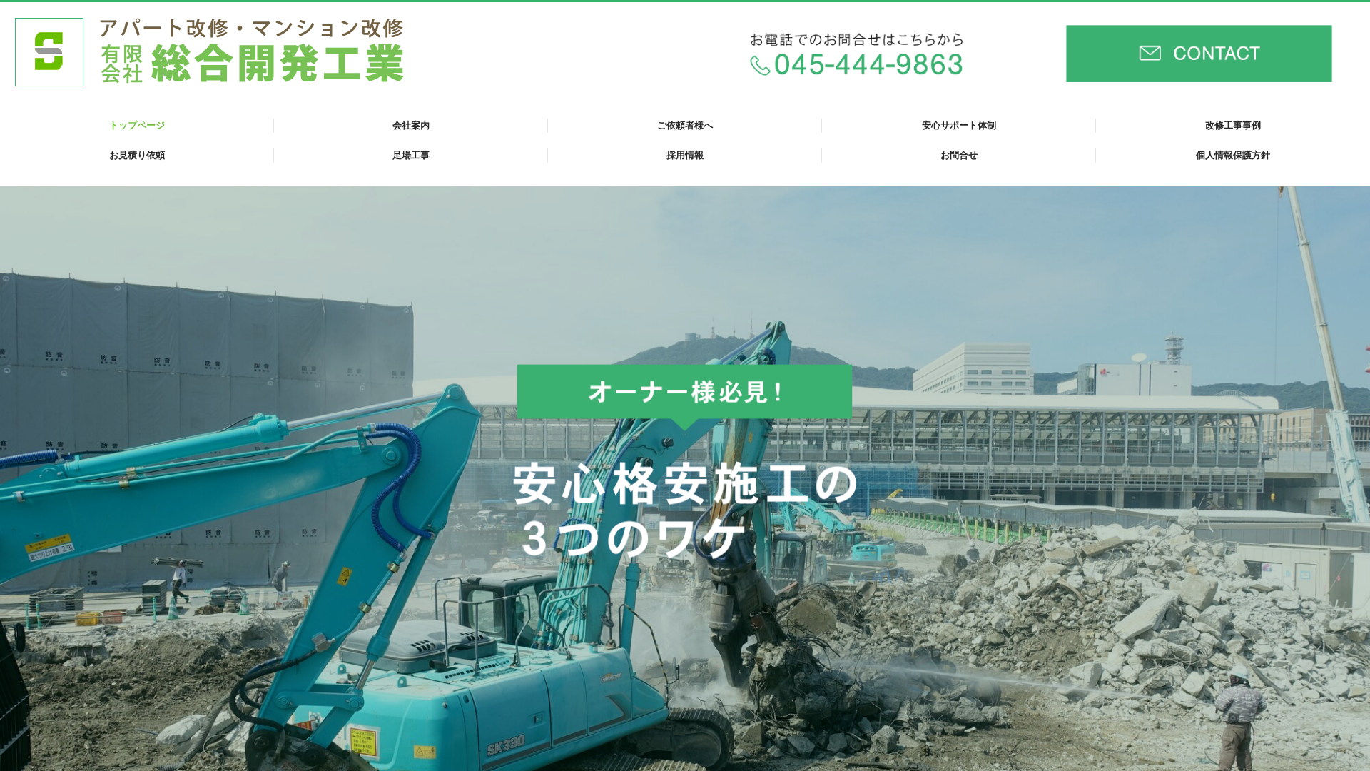 総合開発工業