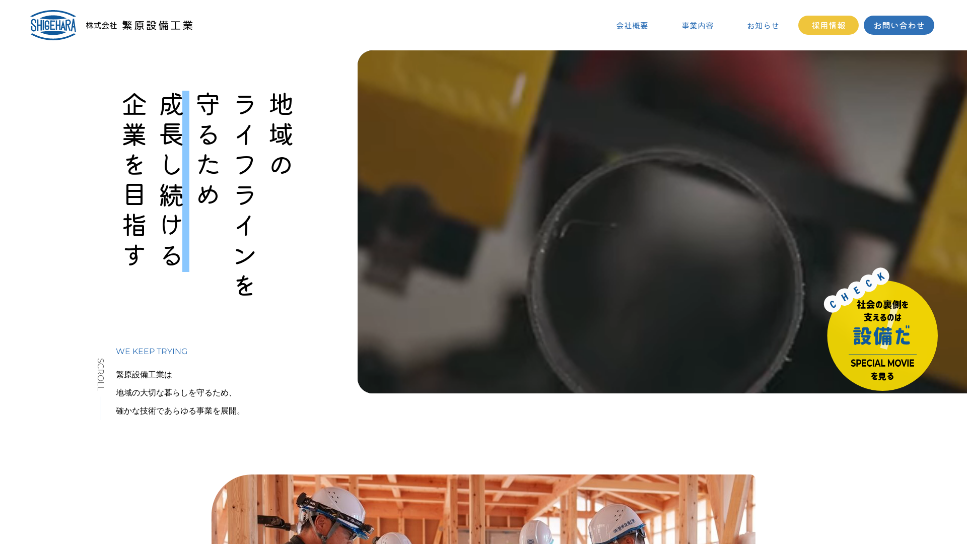 繁原設備工業