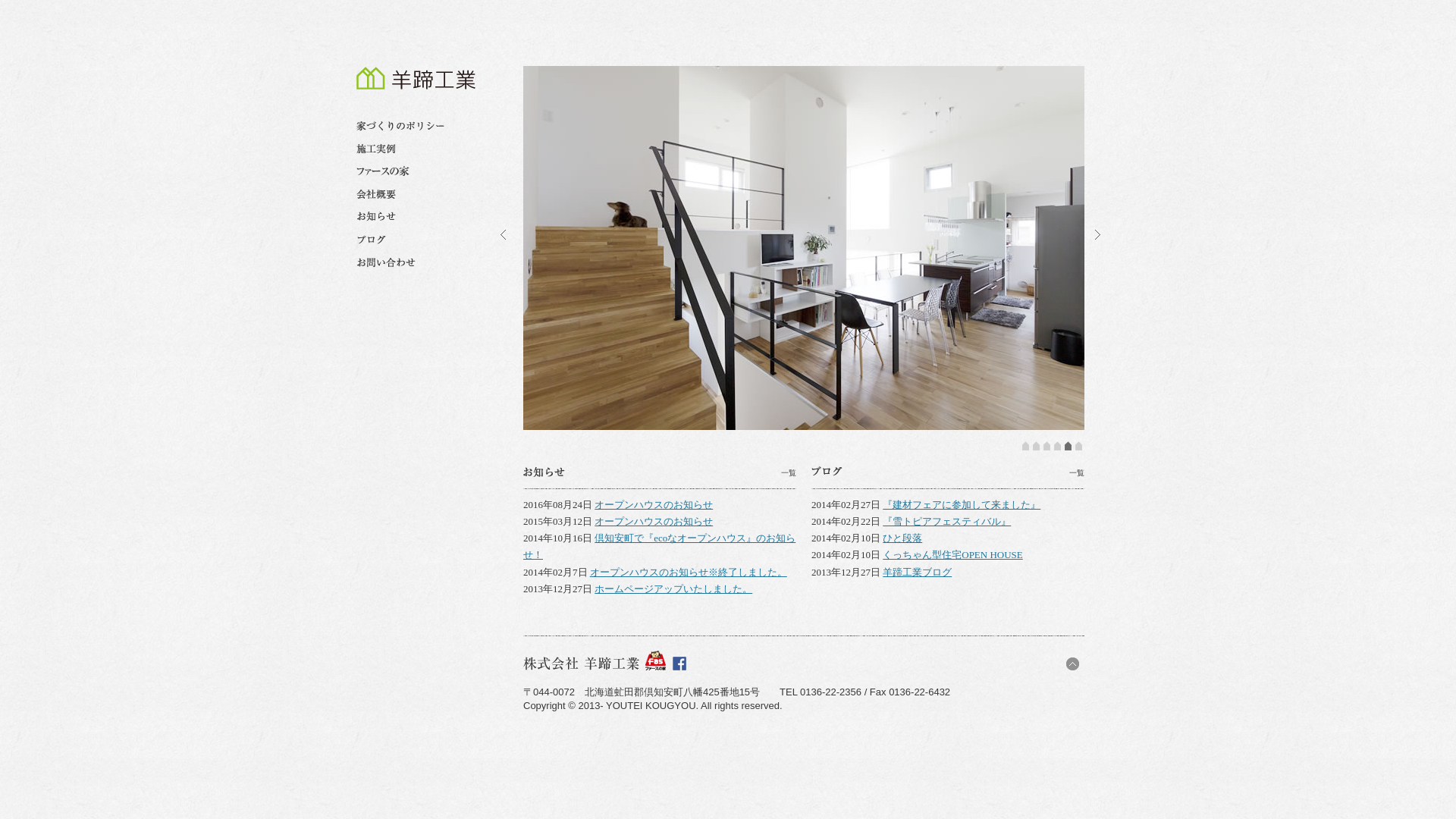 羊蹄工業のメイン画像