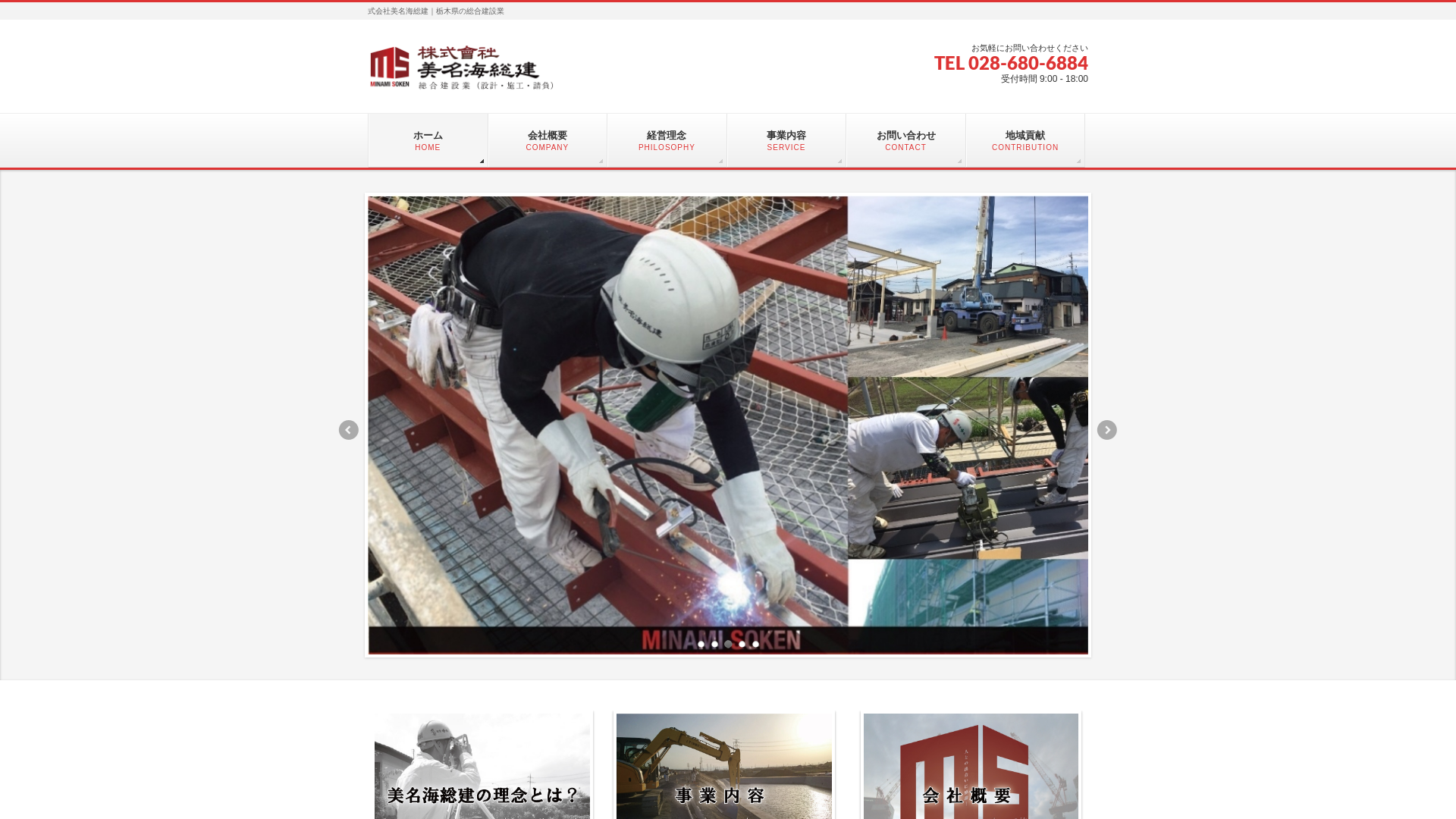 美名海総建のメイン画像