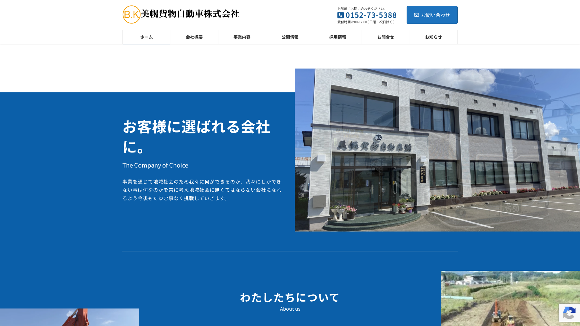 美幌貨物自動車株式会社のメイン画像