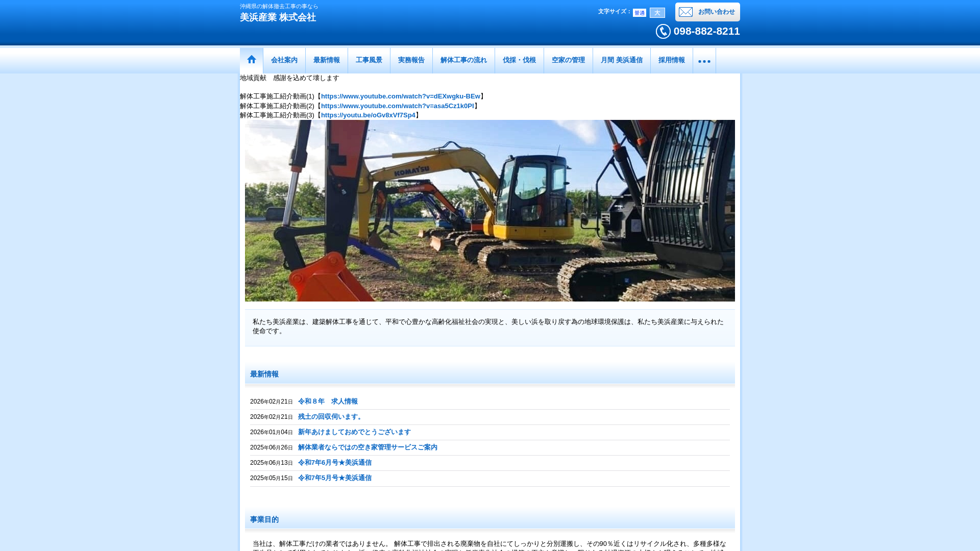 美浜産業株のメイン画像