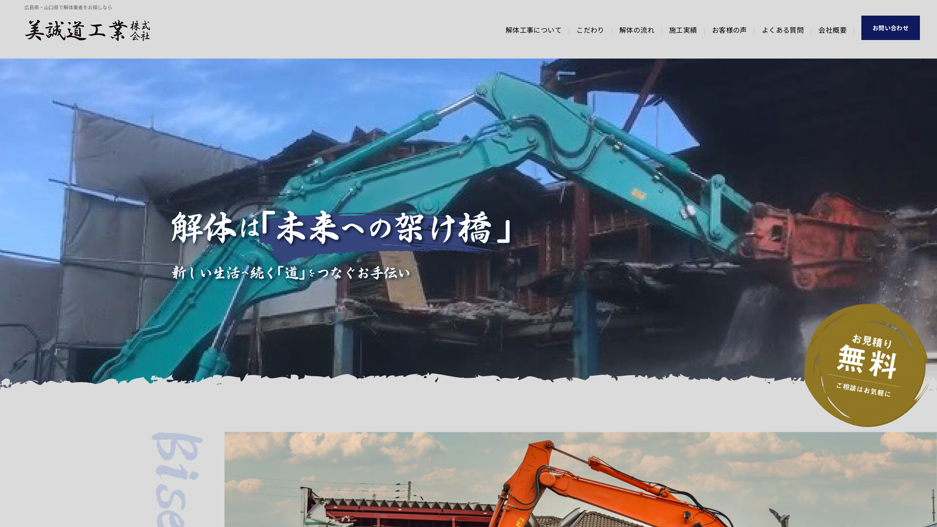 美誠道工業のメイン画像