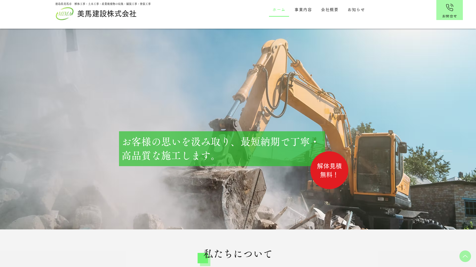 美馬建設株式会社のメイン画像