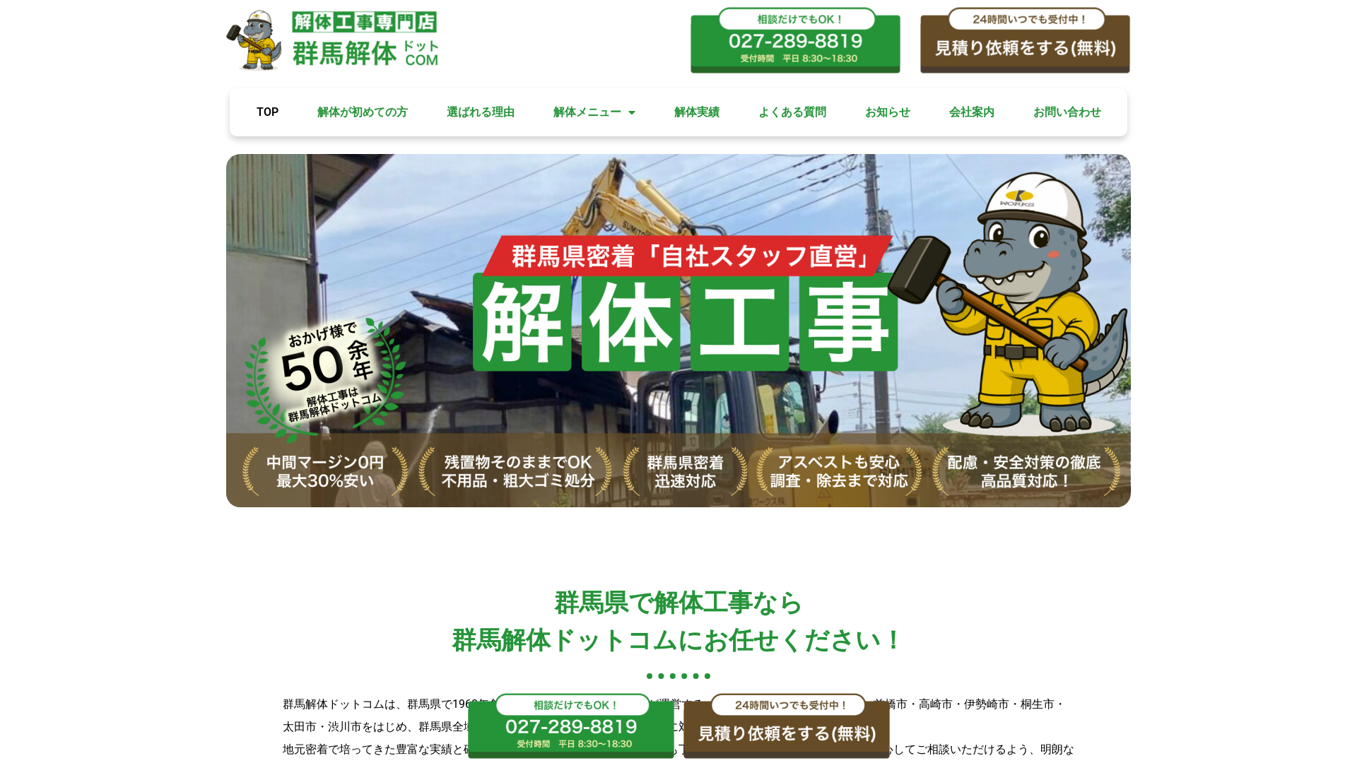 群馬解体ドットコムのメイン画像