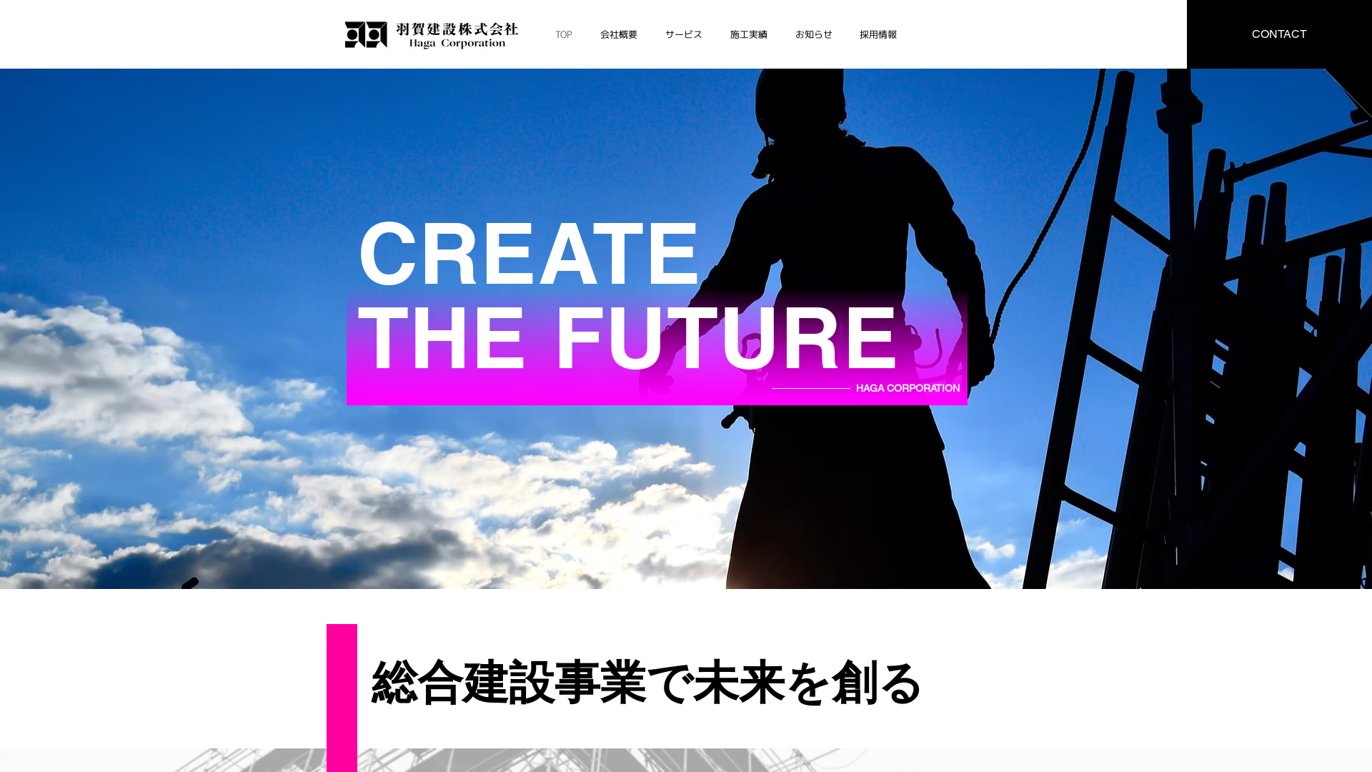 羽賀建設のメイン画像