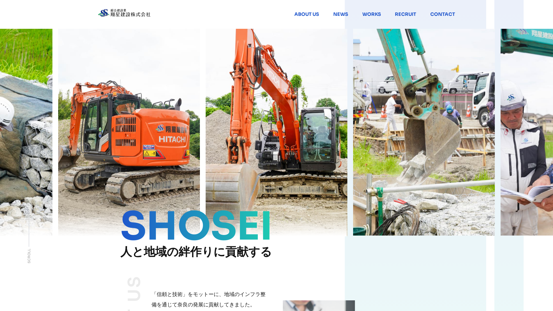 翔星建設株式会社のメイン画像