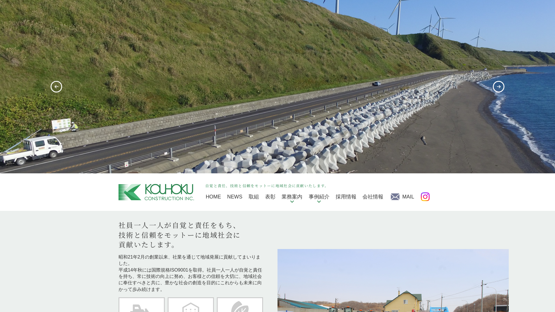 興北建設株式会社のメイン画像