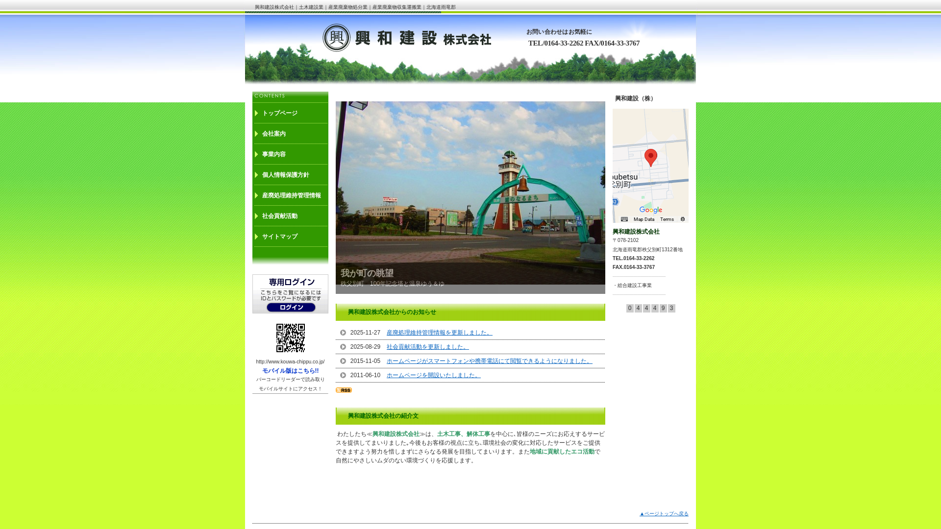 興和建設株式会社のメイン画像