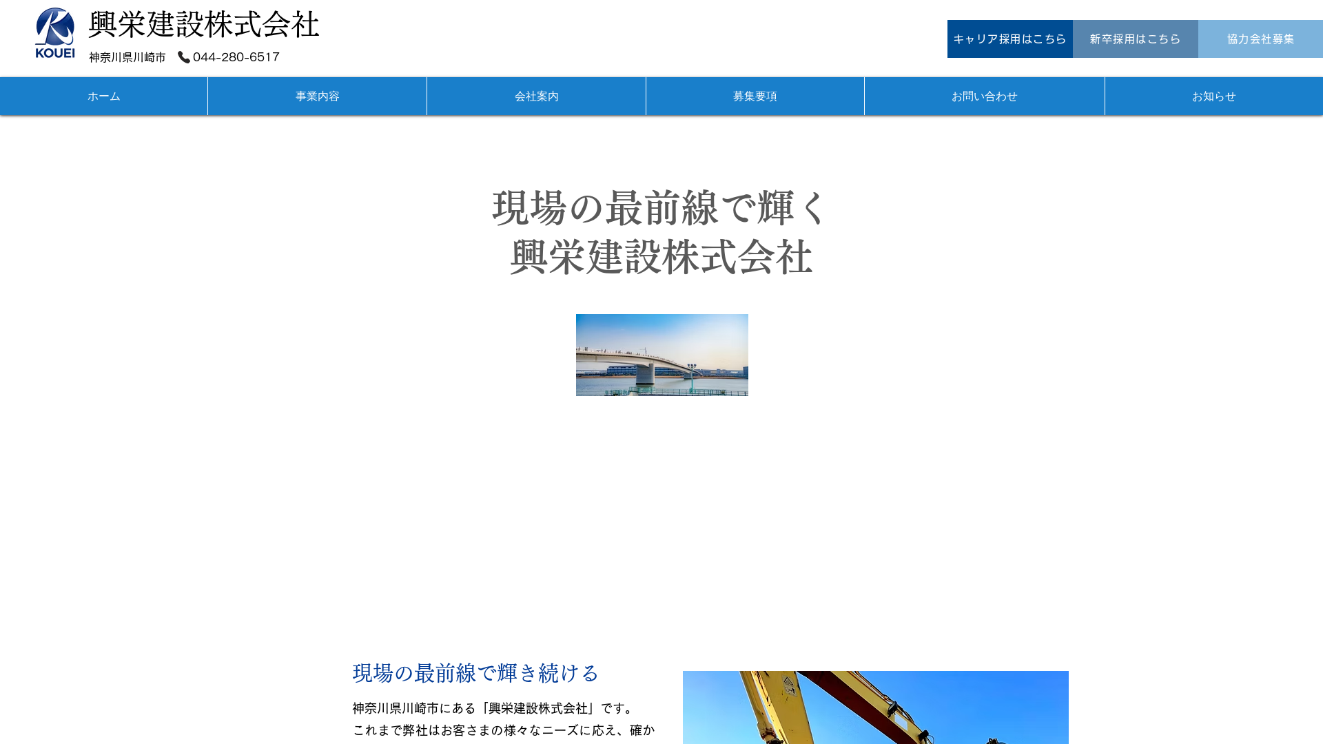 興栄建設株式会社