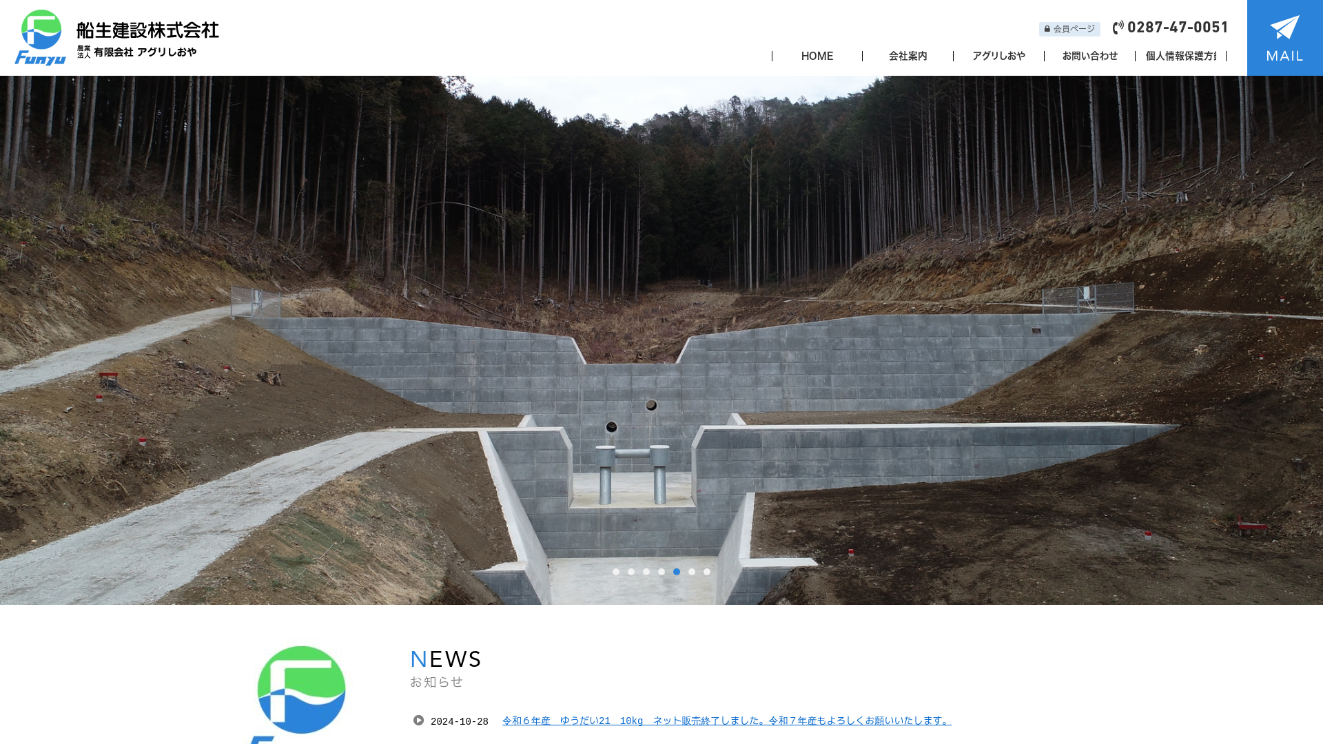 船生建設株式会社のメイン画像