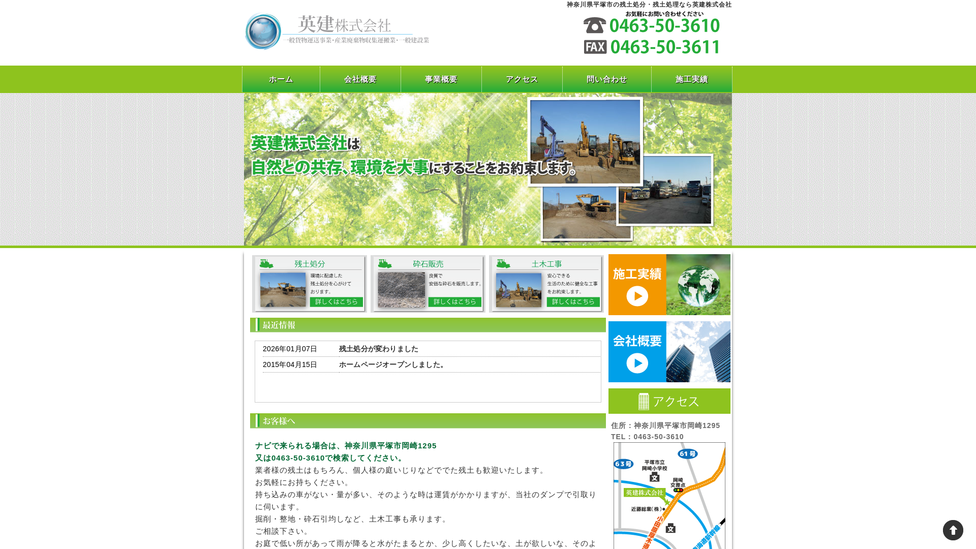 英建株式会社