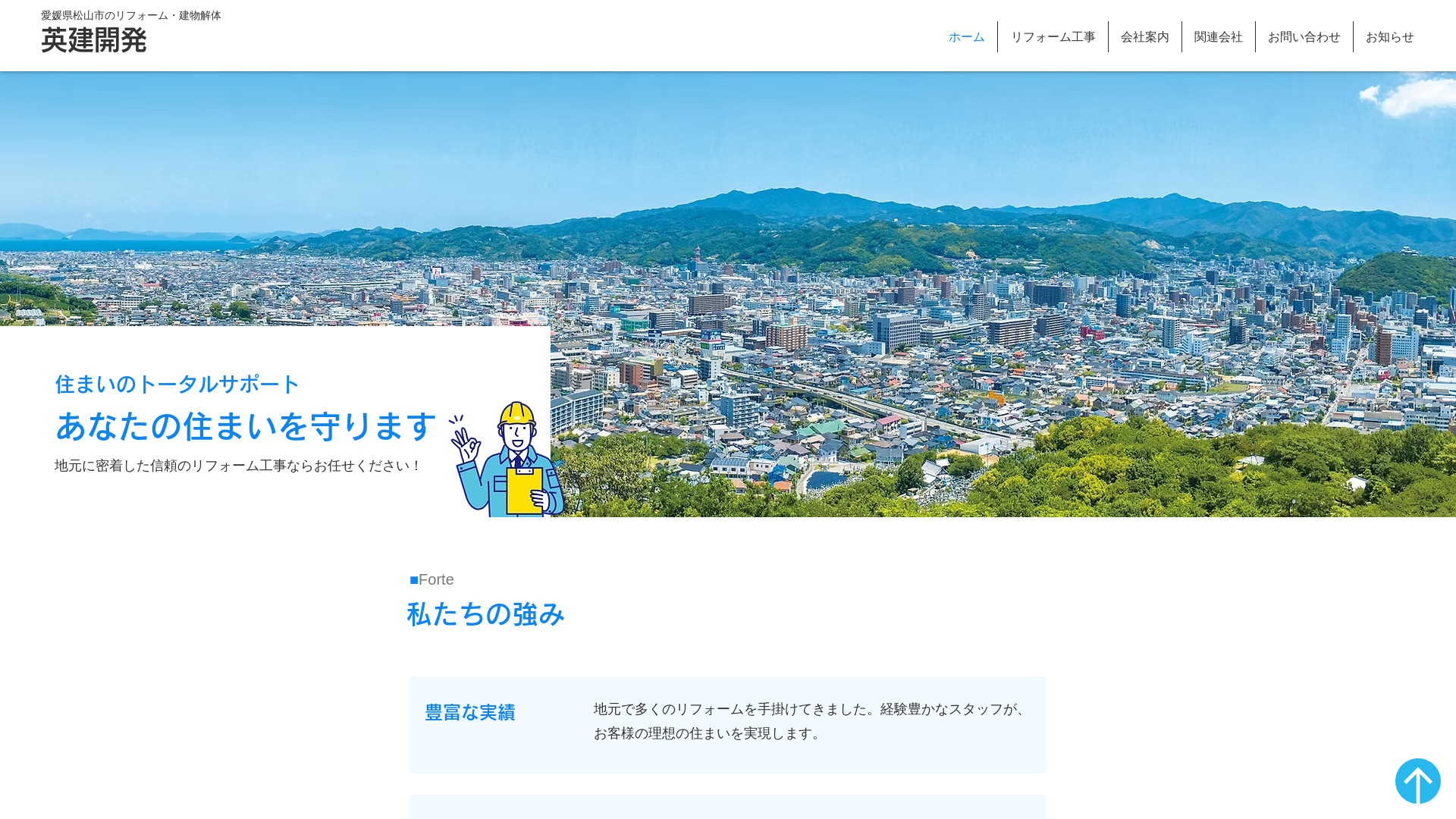 英建開発のメイン画像