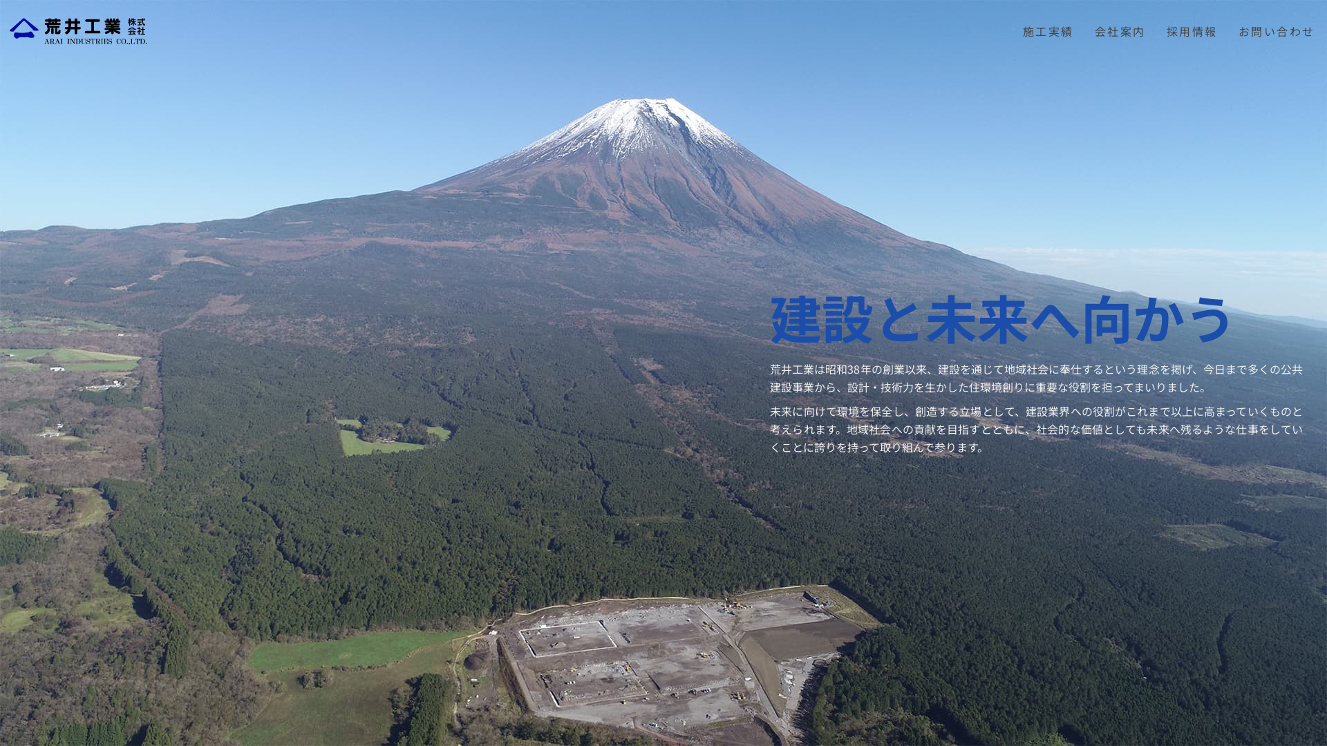 荒井工業株式会社のメイン画像