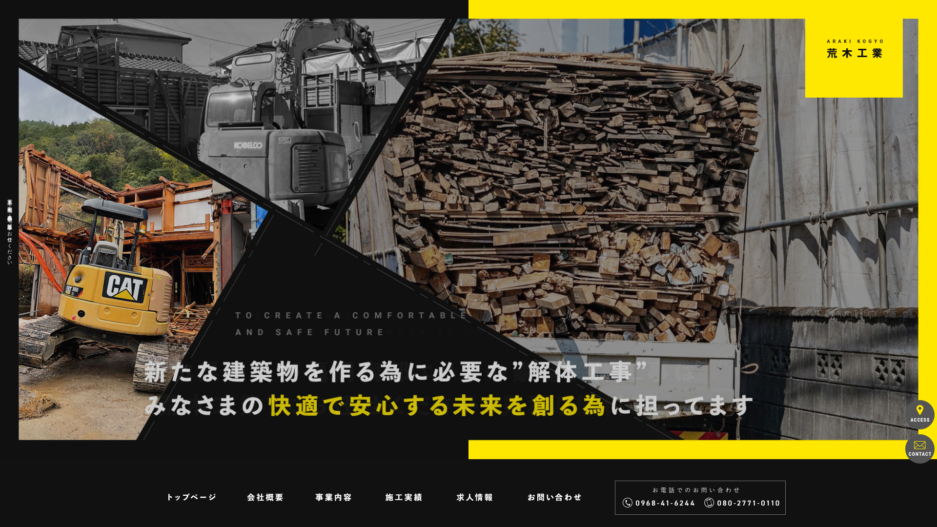 荒木工業のメイン画像