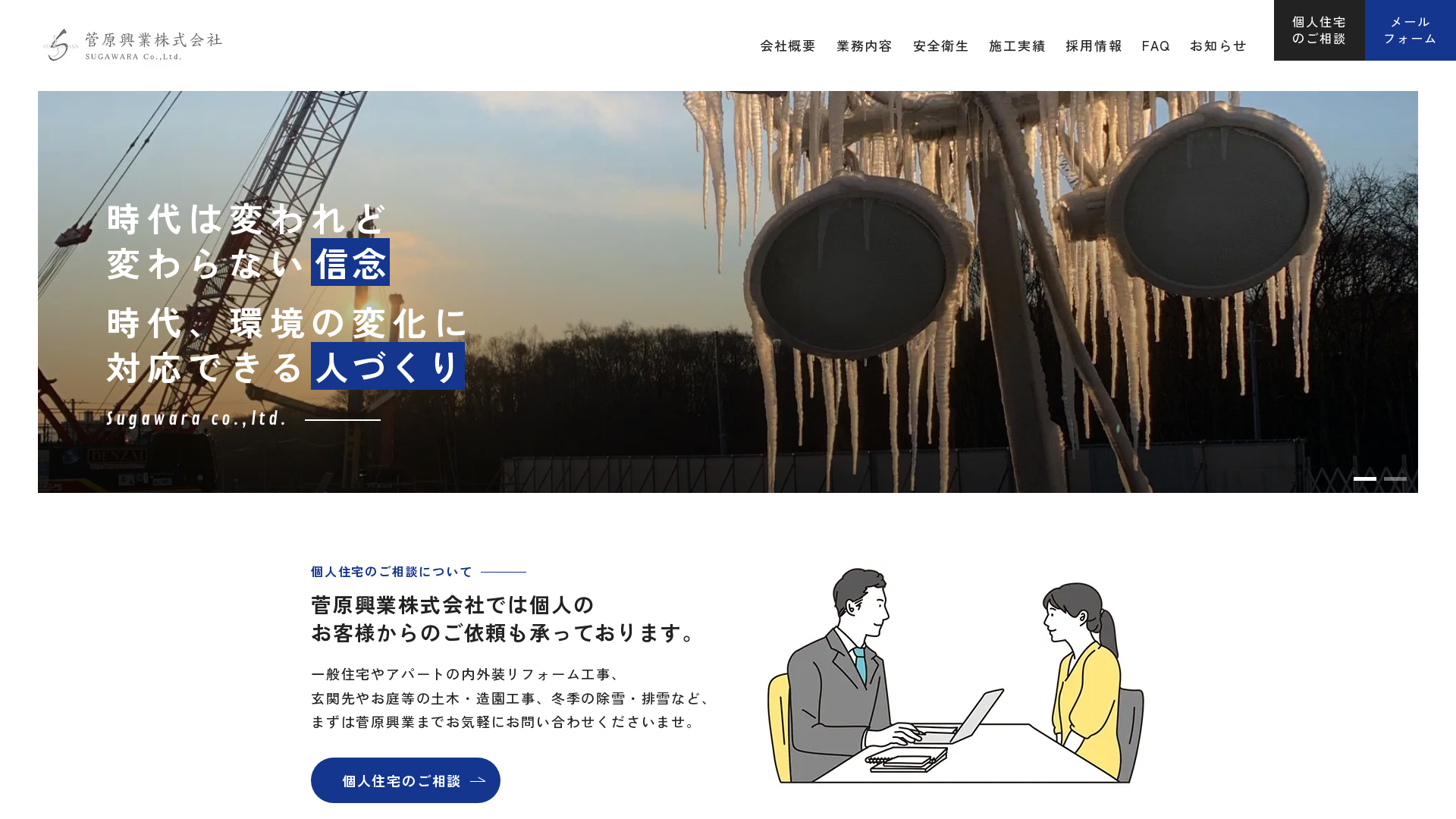 菅原興業株式会社のメイン画像