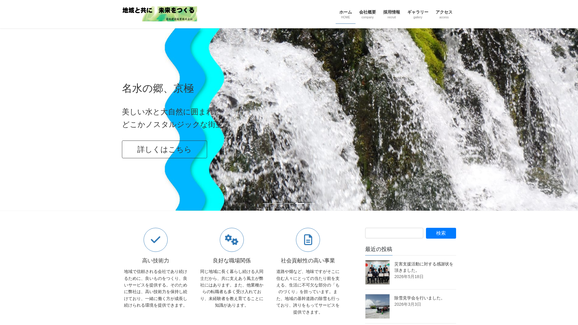 菊地建設鉱業株式会社のメイン画像