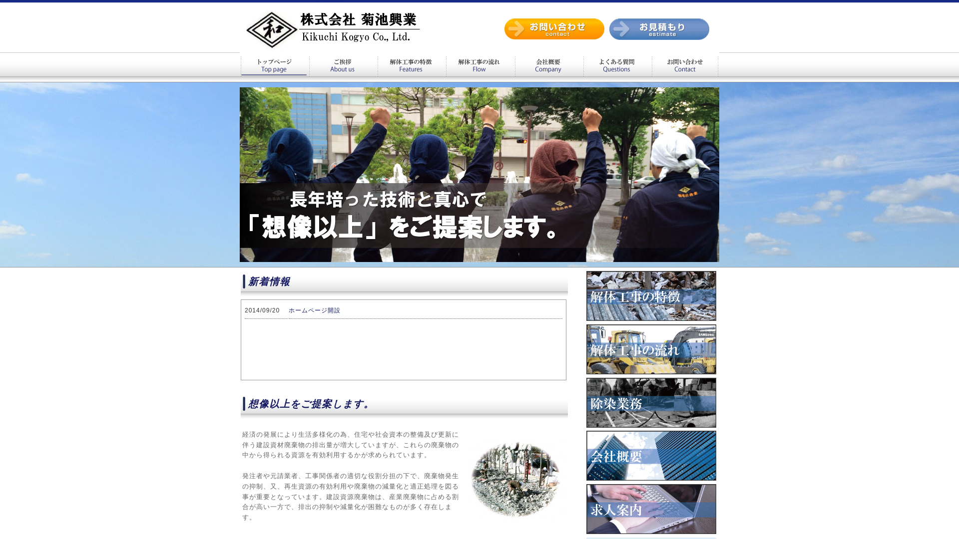 菊池興業のメイン画像